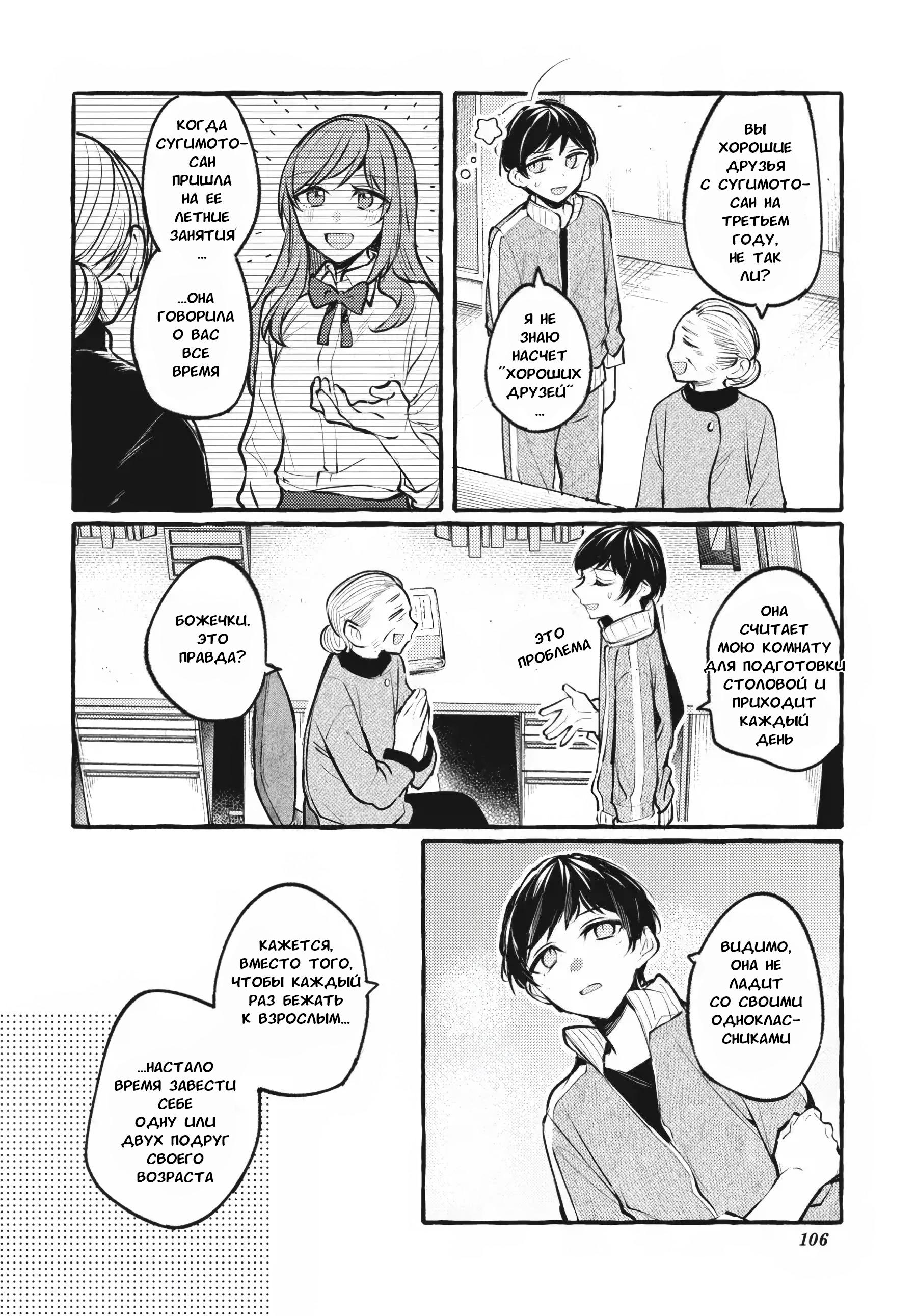 Манга Рационализм нарушений - Глава 110 Страница 7