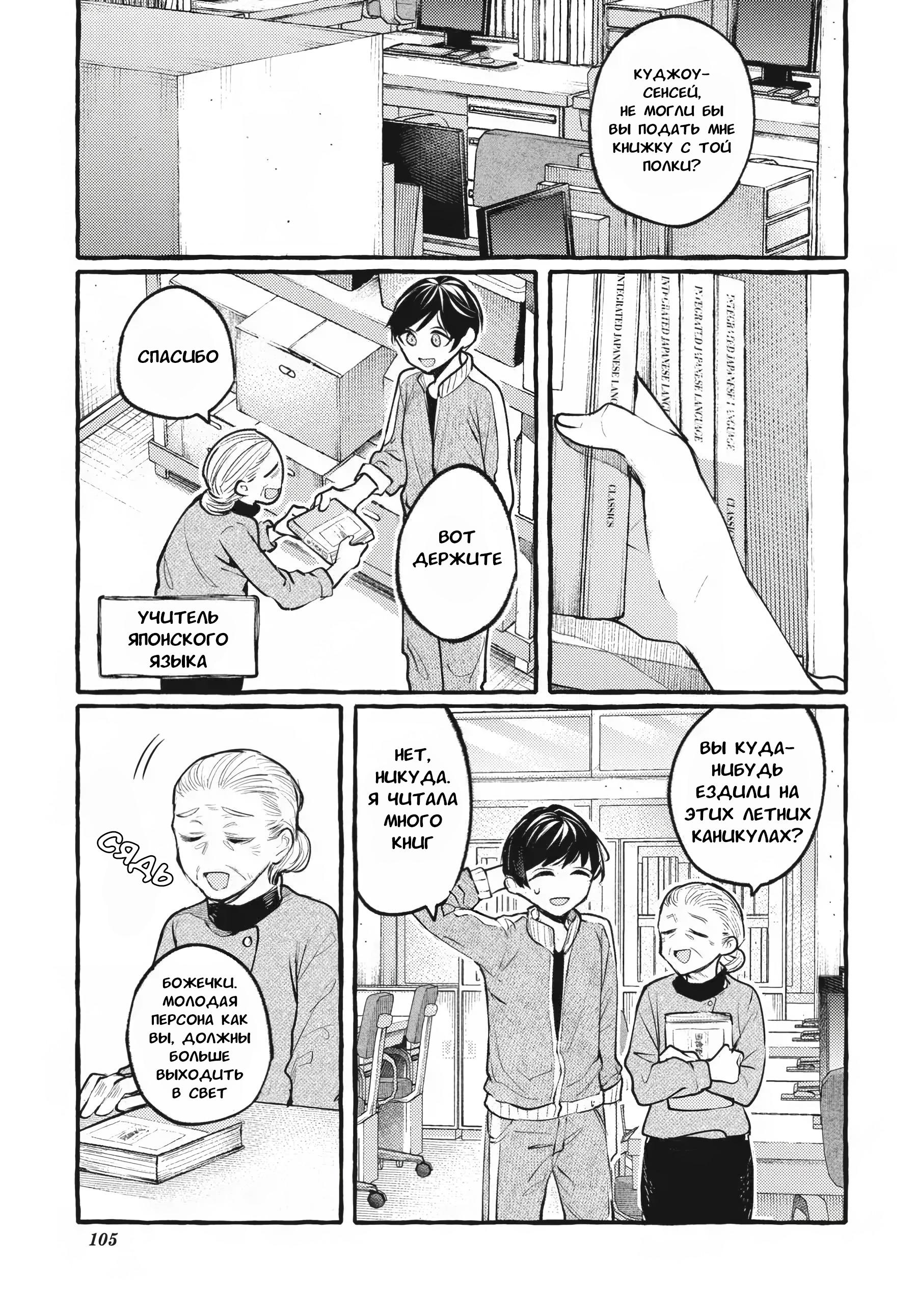 Манга Рационализм нарушений - Глава 110 Страница 6