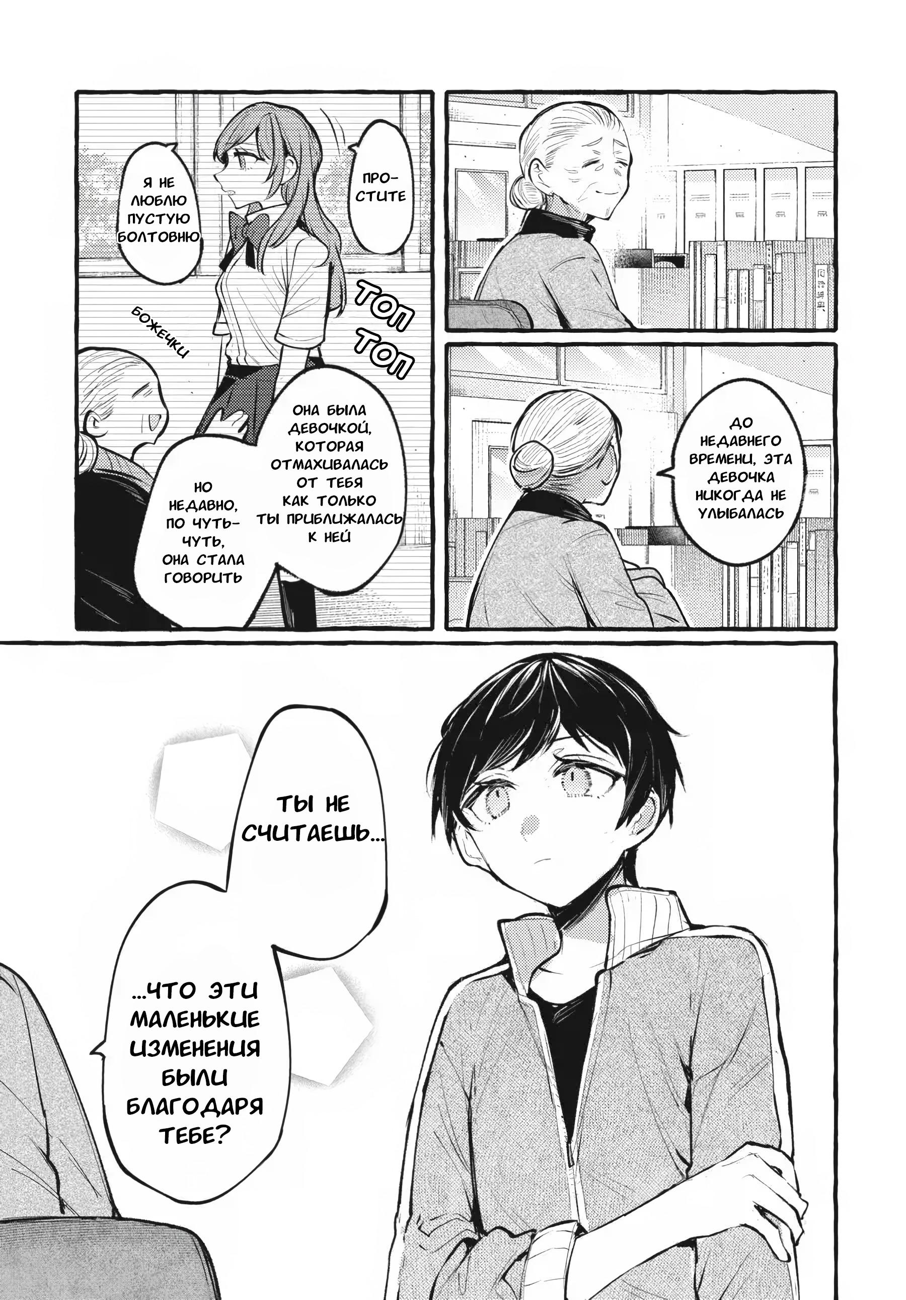 Манга Рационализм нарушений - Глава 110 Страница 8