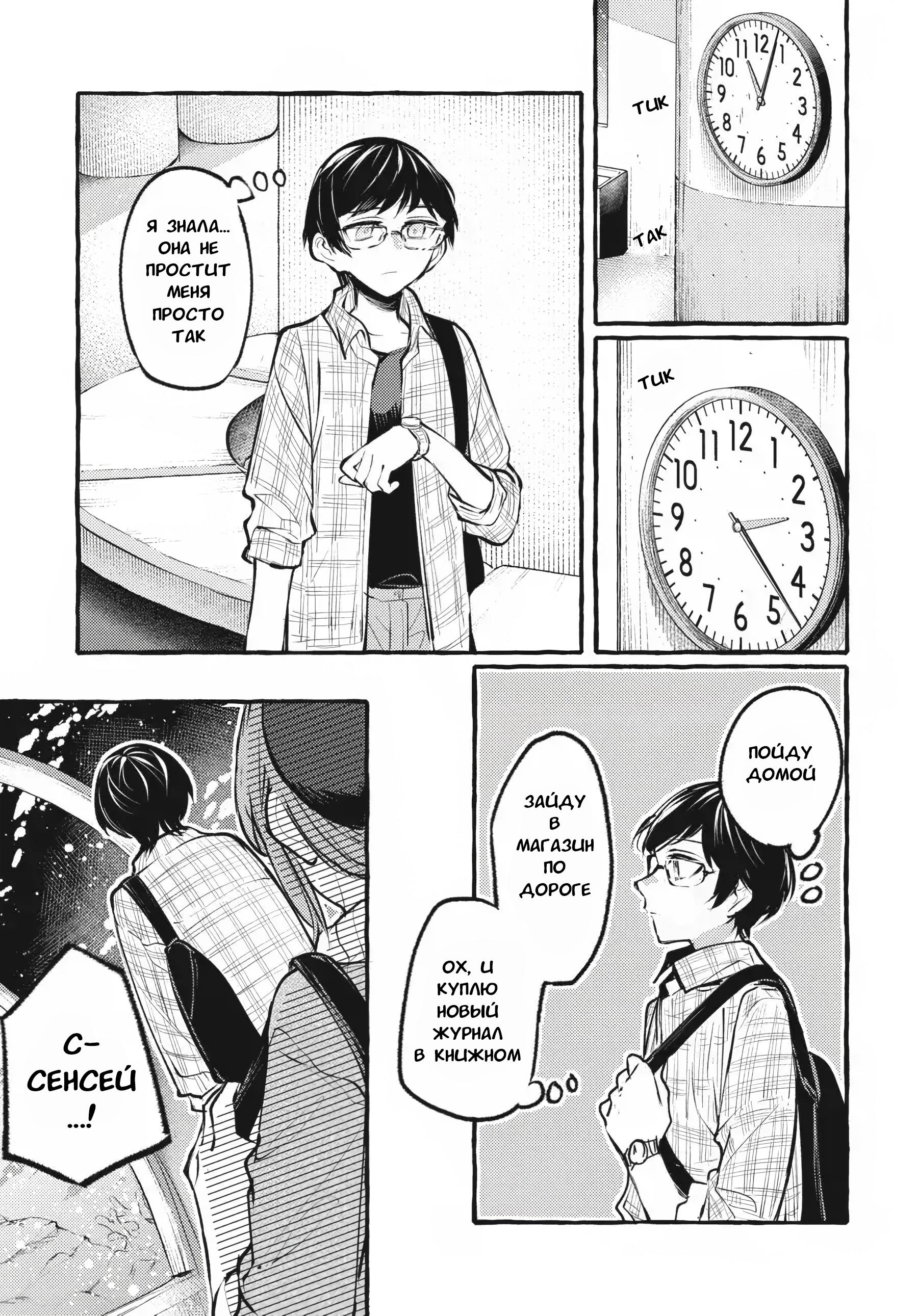 Манга Рационализм нарушений - Глава 110 Страница 14