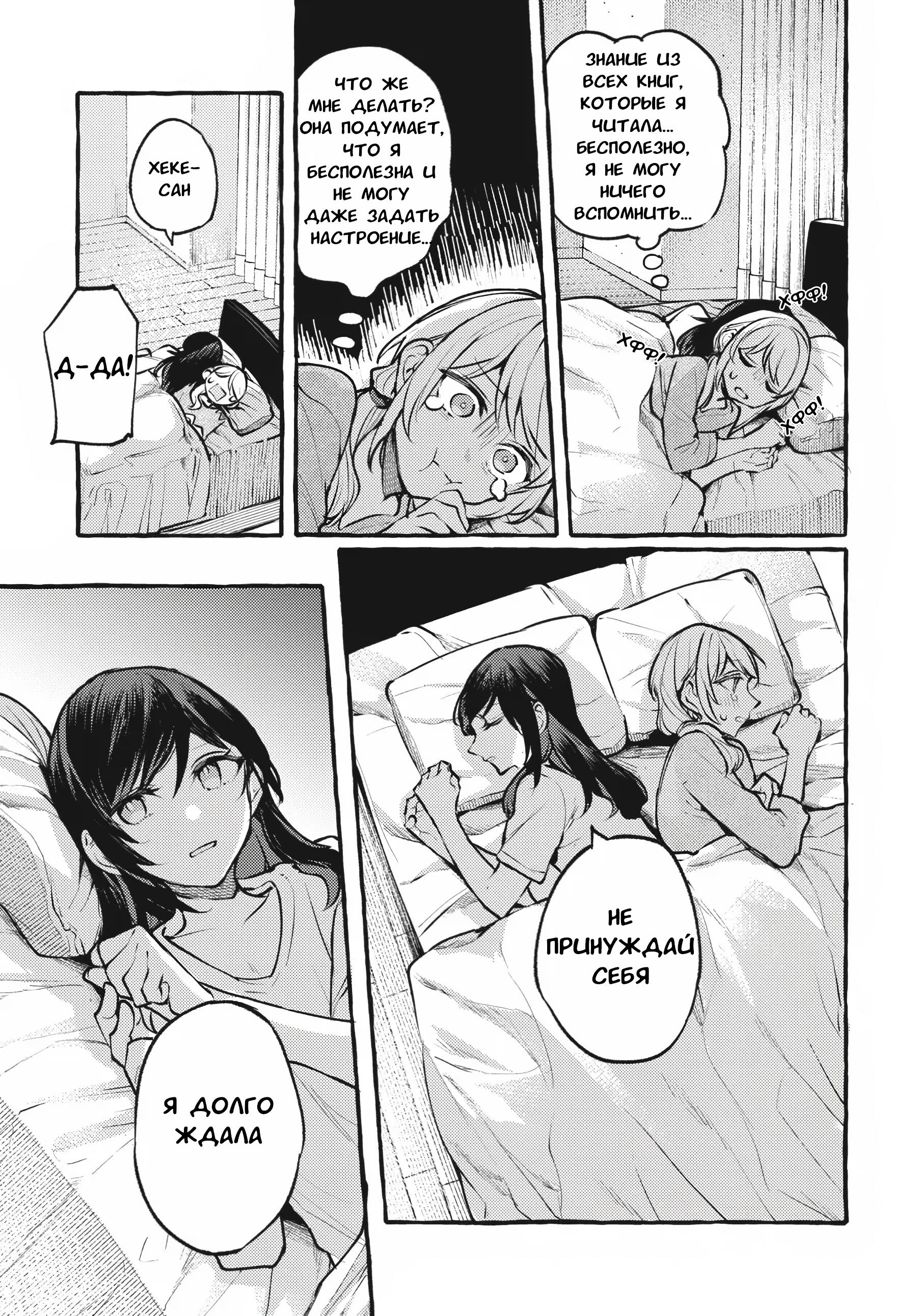 Манга Рационализм нарушений - Глава 109 Страница 7