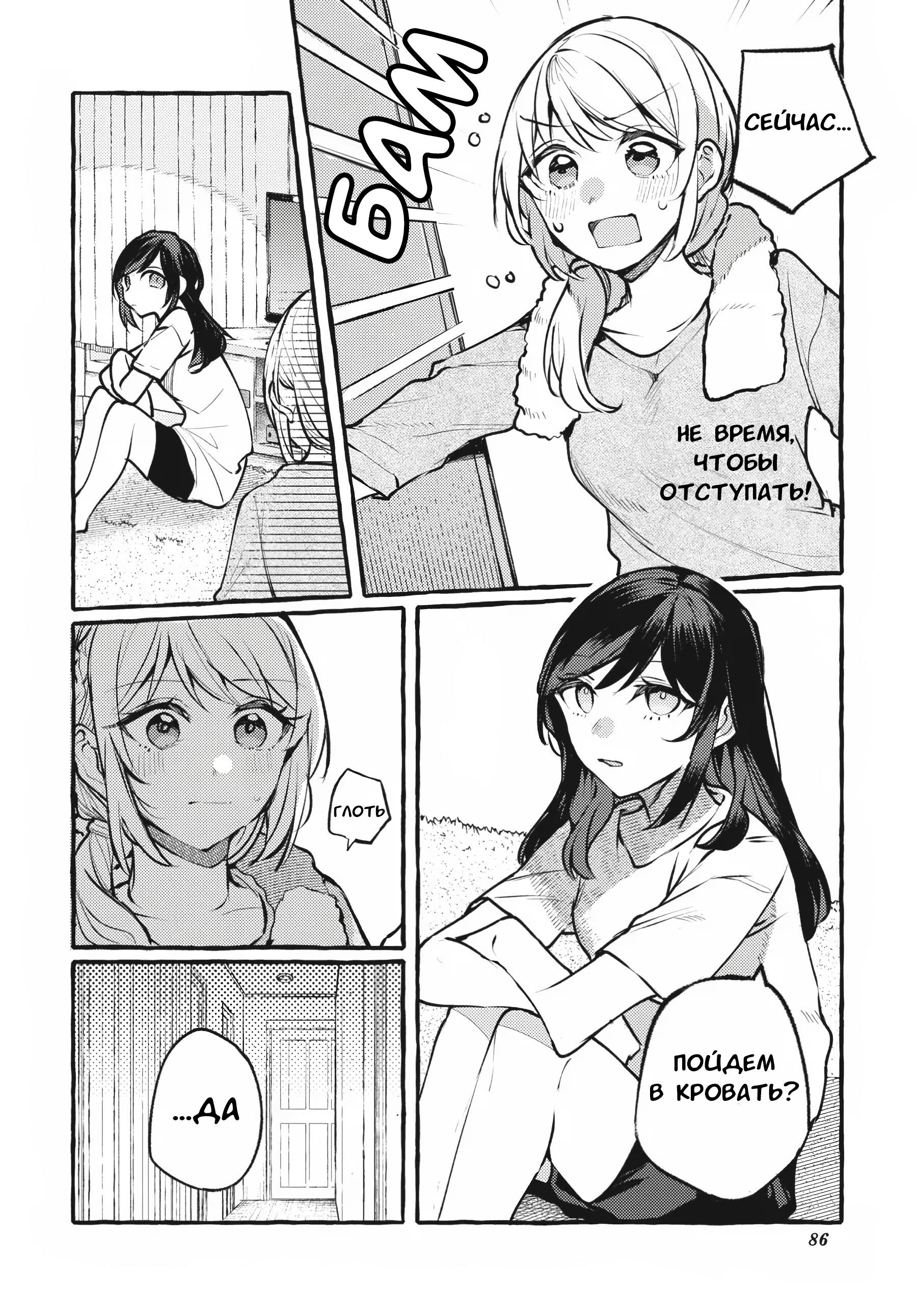 Манга Рационализм нарушений - Глава 109 Страница 4