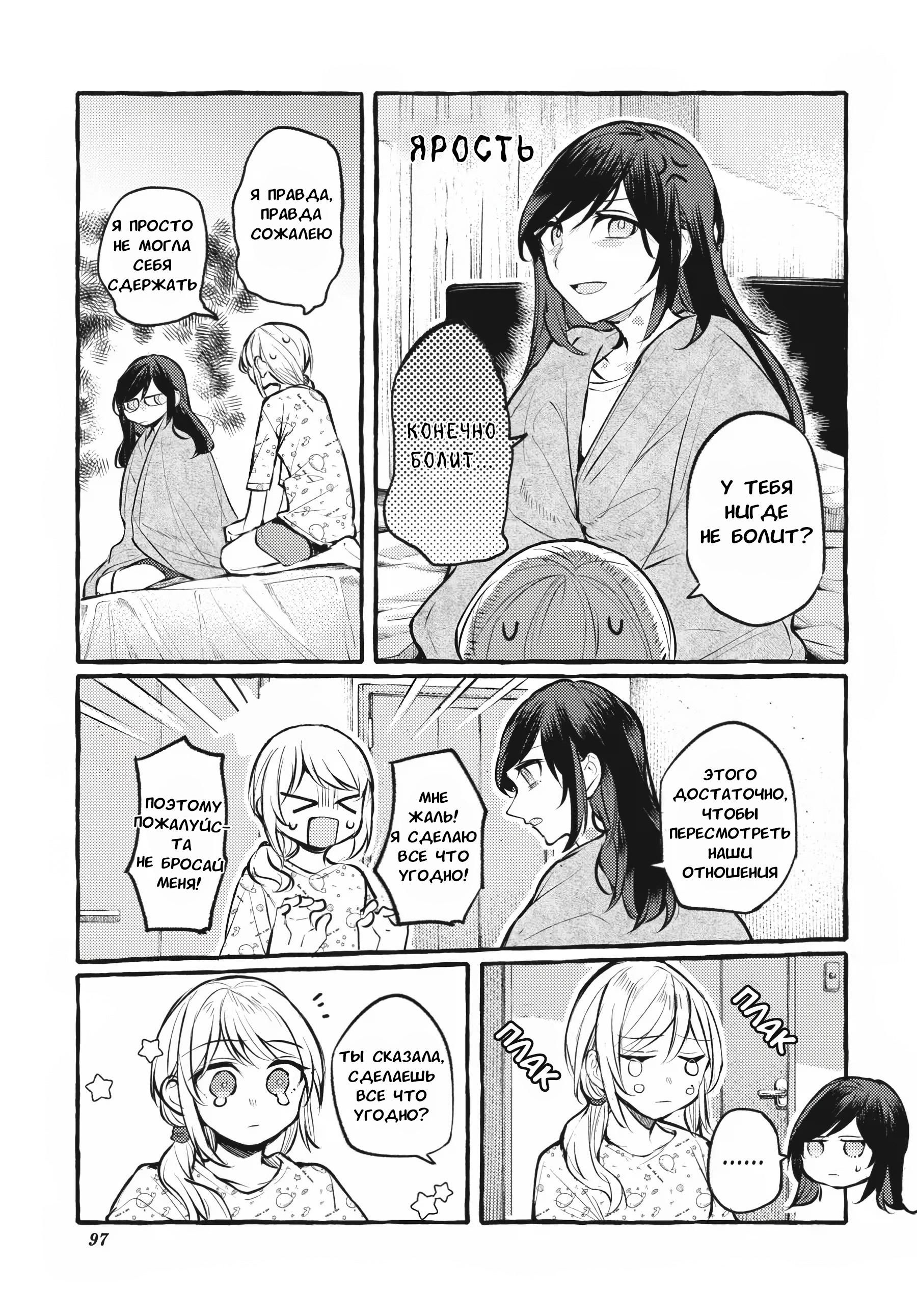 Манга Рационализм нарушений - Глава 109 Страница 15