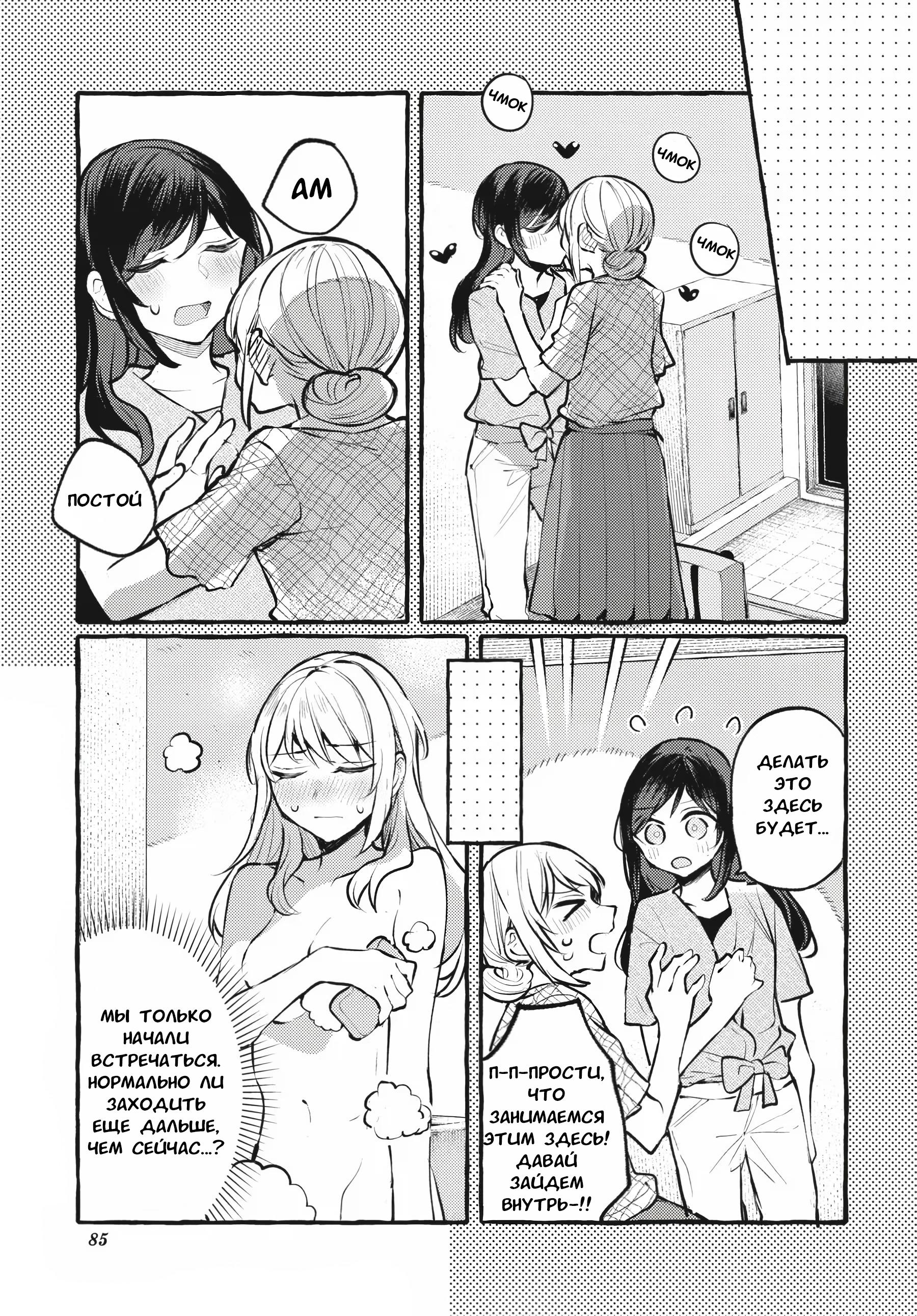 Манга Рационализм нарушений - Глава 109 Страница 3