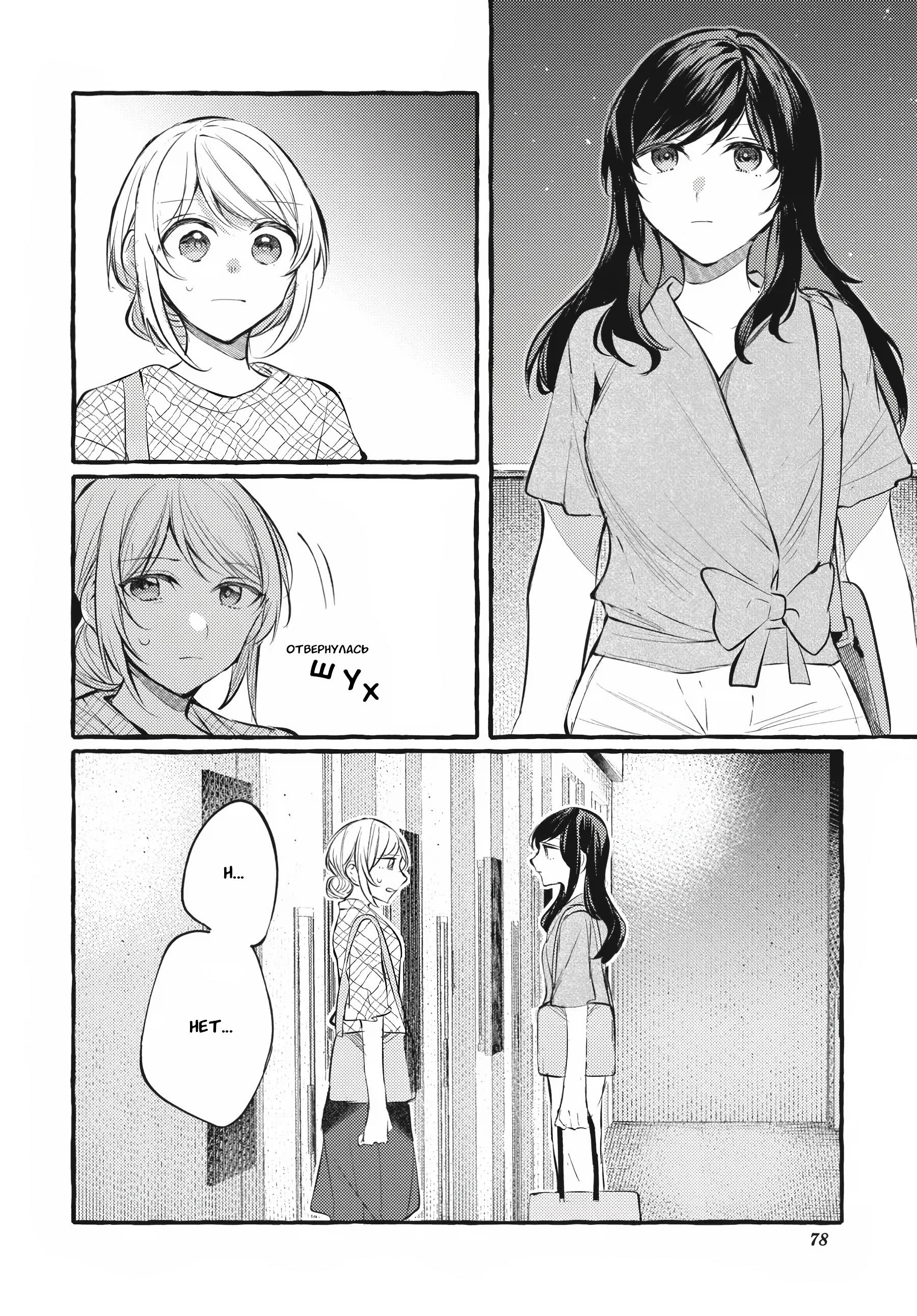 Манга Рационализм нарушений - Глава 108 Страница 16