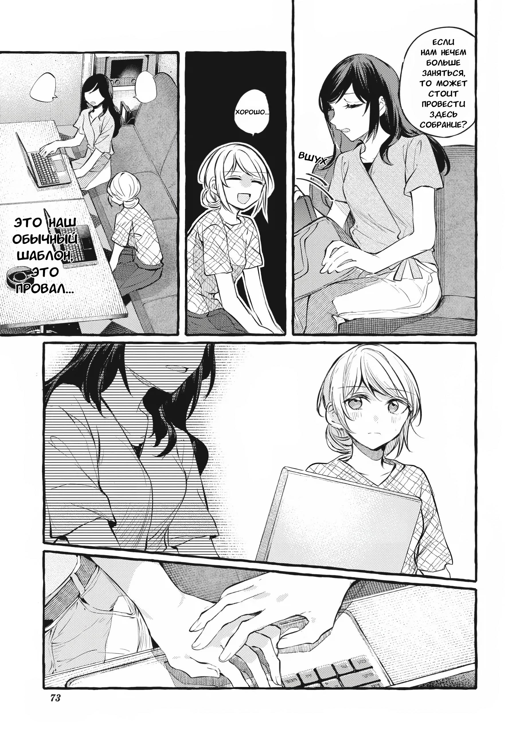 Манга Рационализм нарушений - Глава 108 Страница 11