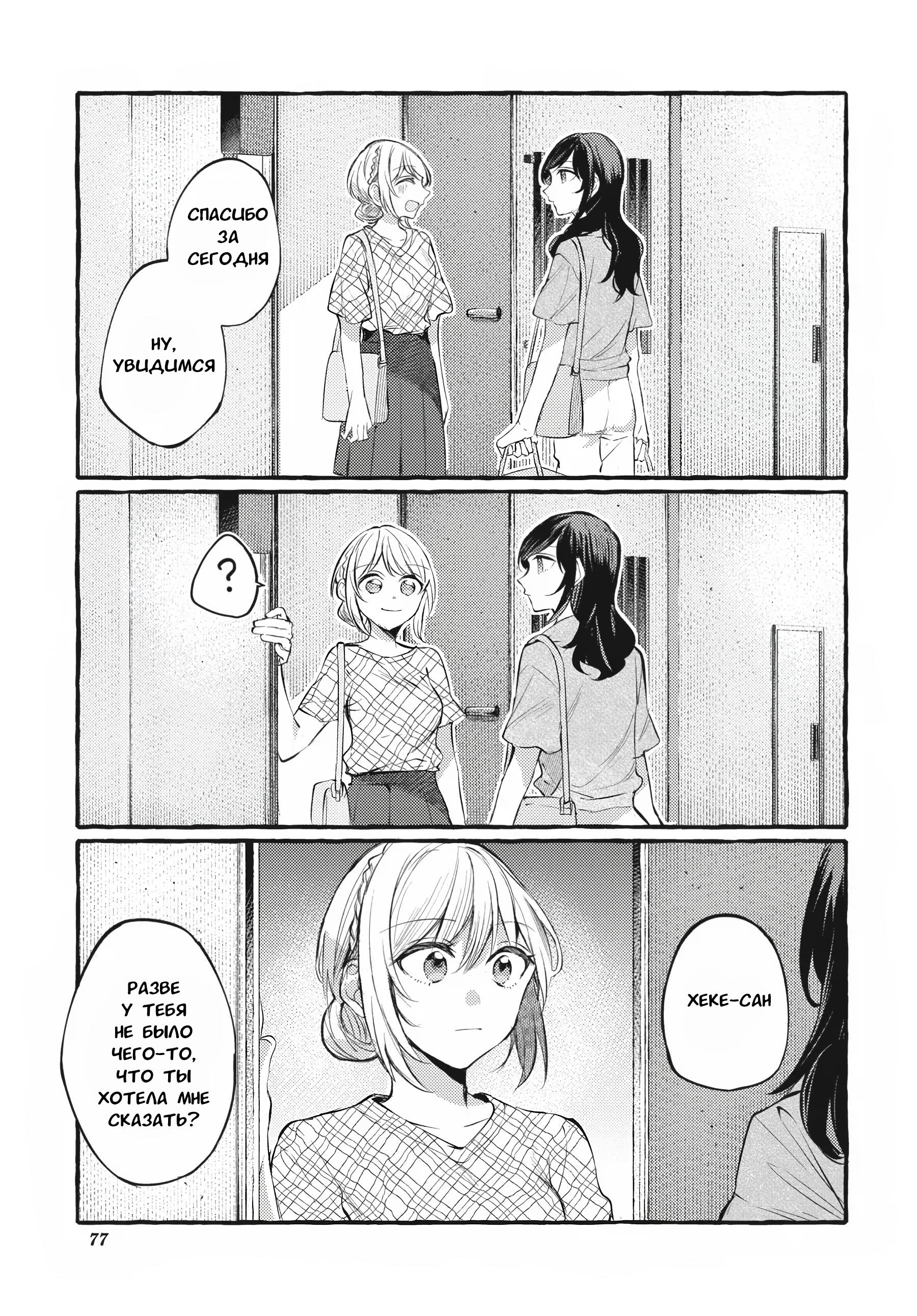 Манга Рационализм нарушений - Глава 108 Страница 15