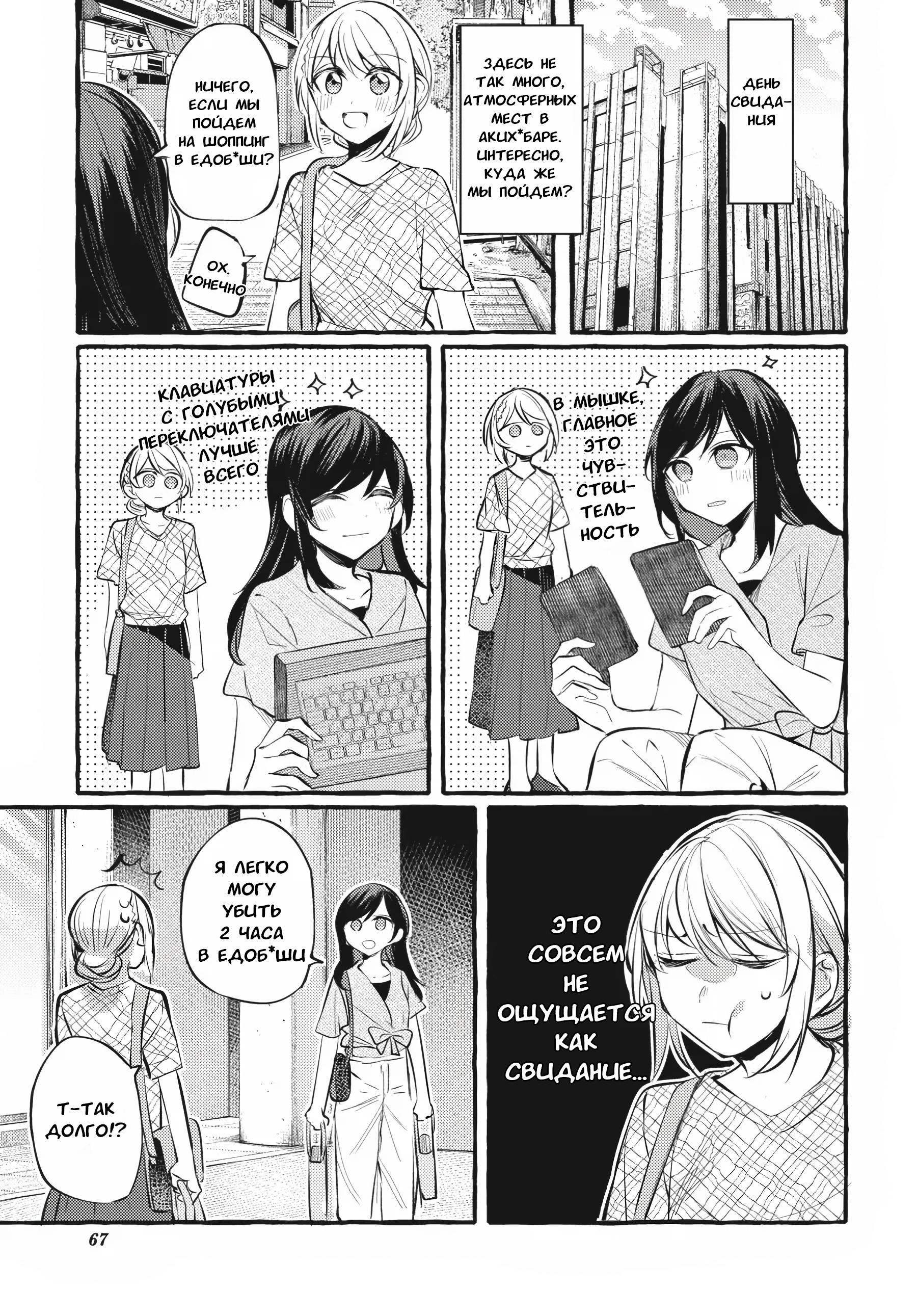 Манга Рационализм нарушений - Глава 108 Страница 5