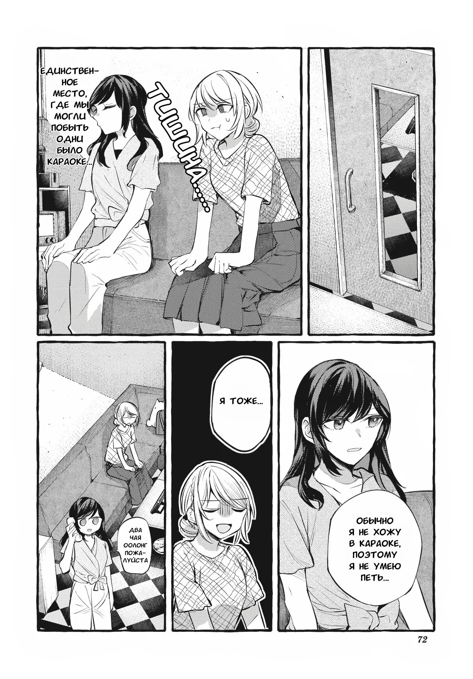 Манга Рационализм нарушений - Глава 108 Страница 10