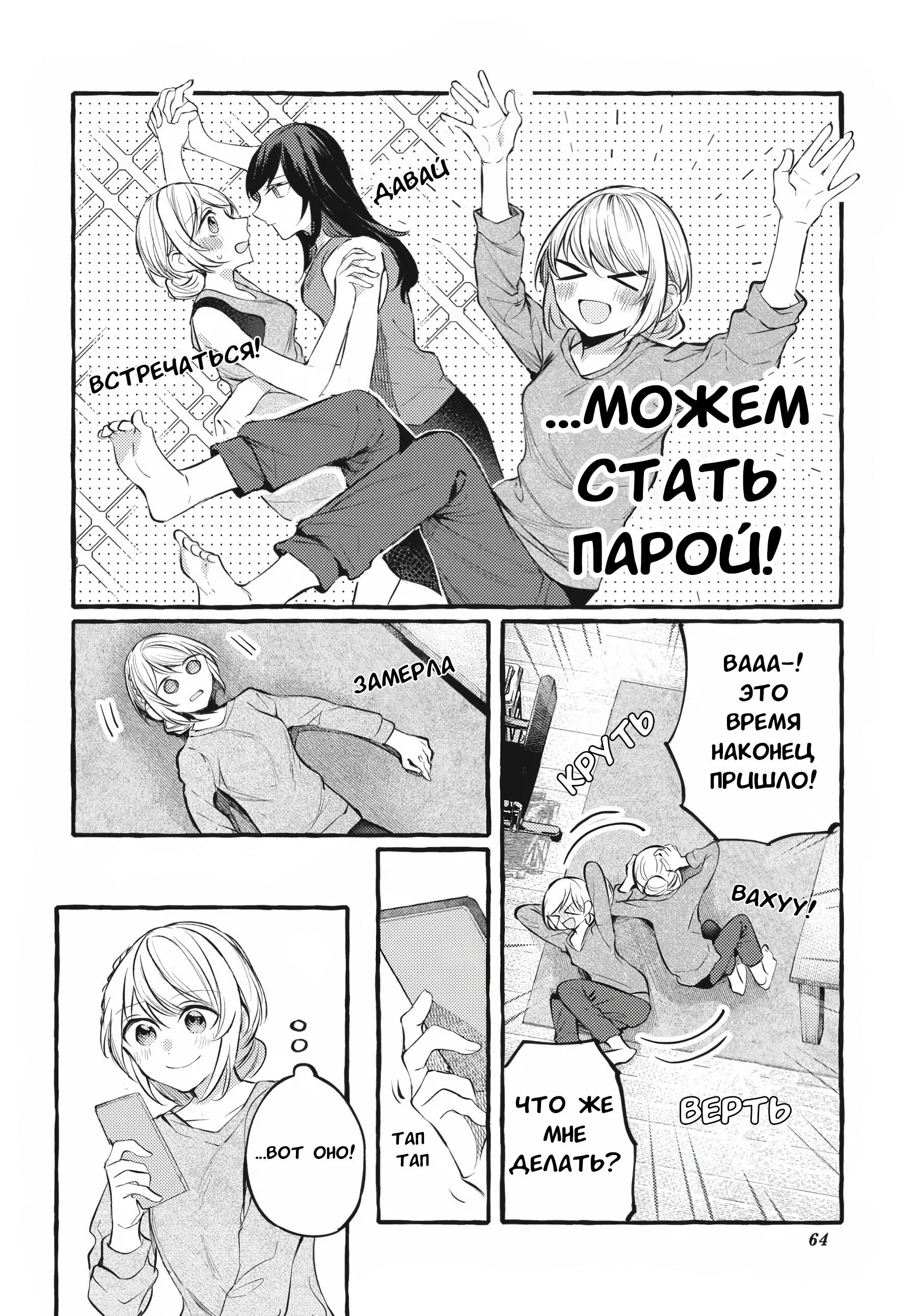 Манга Рационализм нарушений - Глава 108 Страница 2