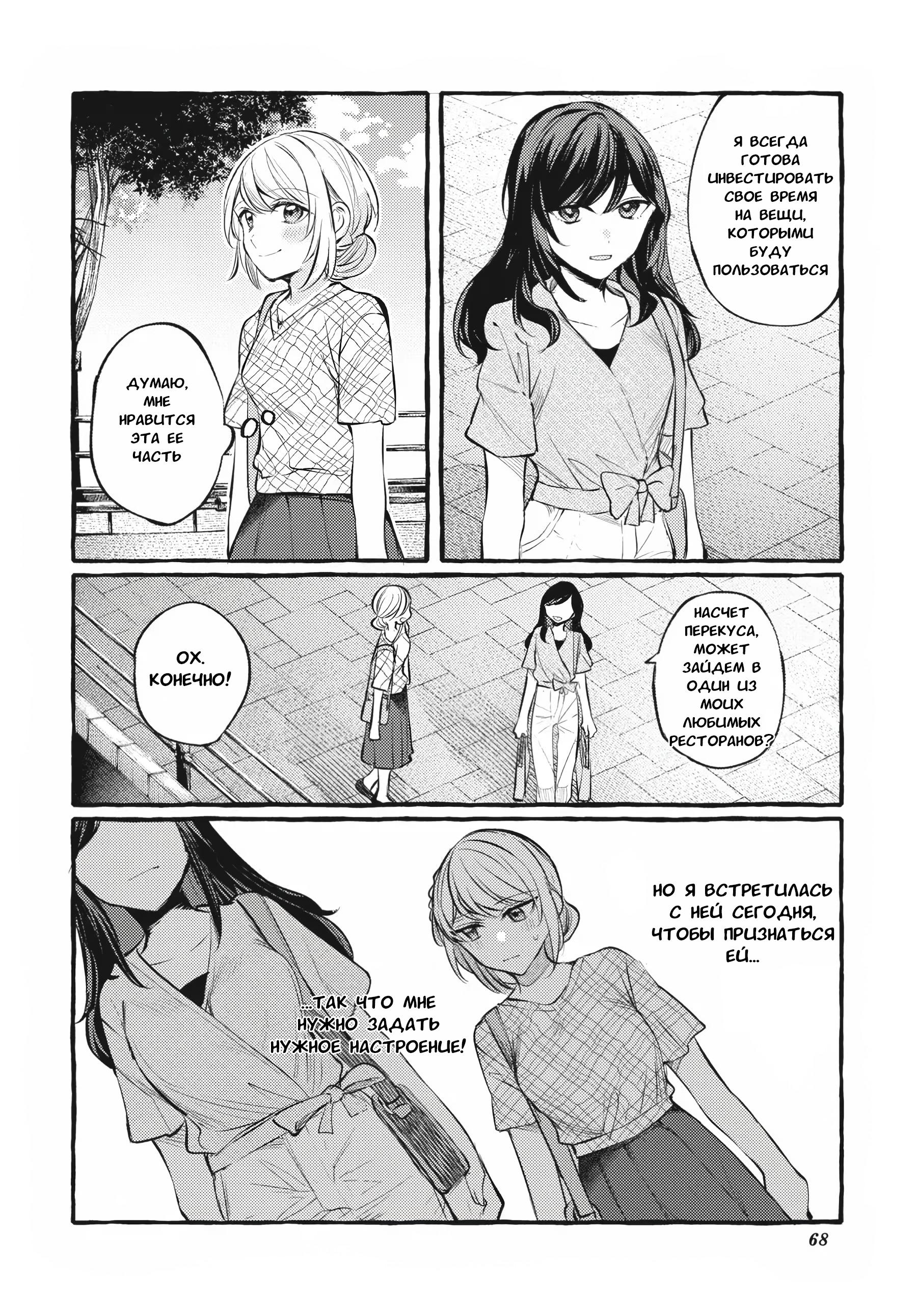 Манга Рационализм нарушений - Глава 108 Страница 6