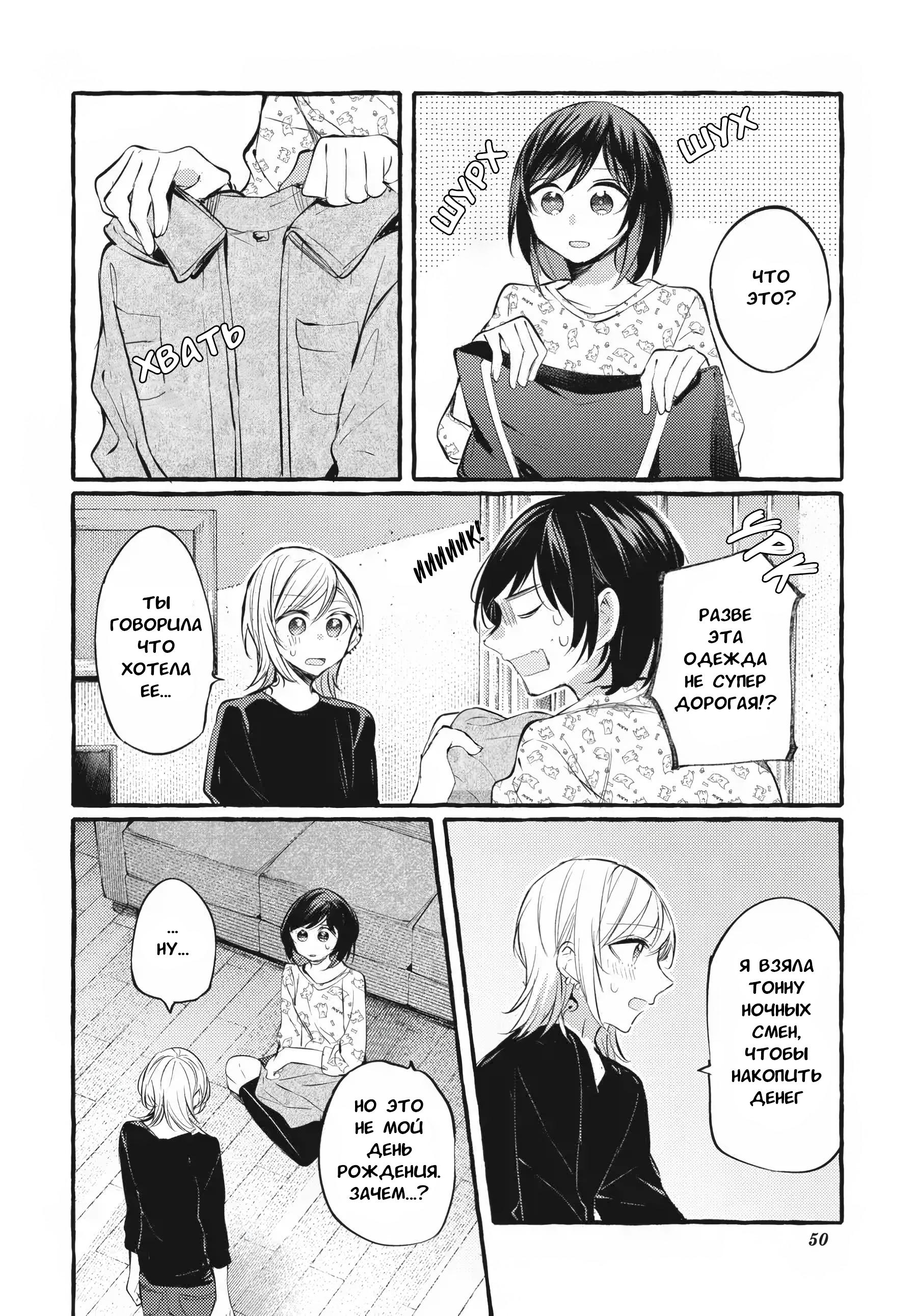 Манга Рационализм нарушений - Глава 107 Страница 18