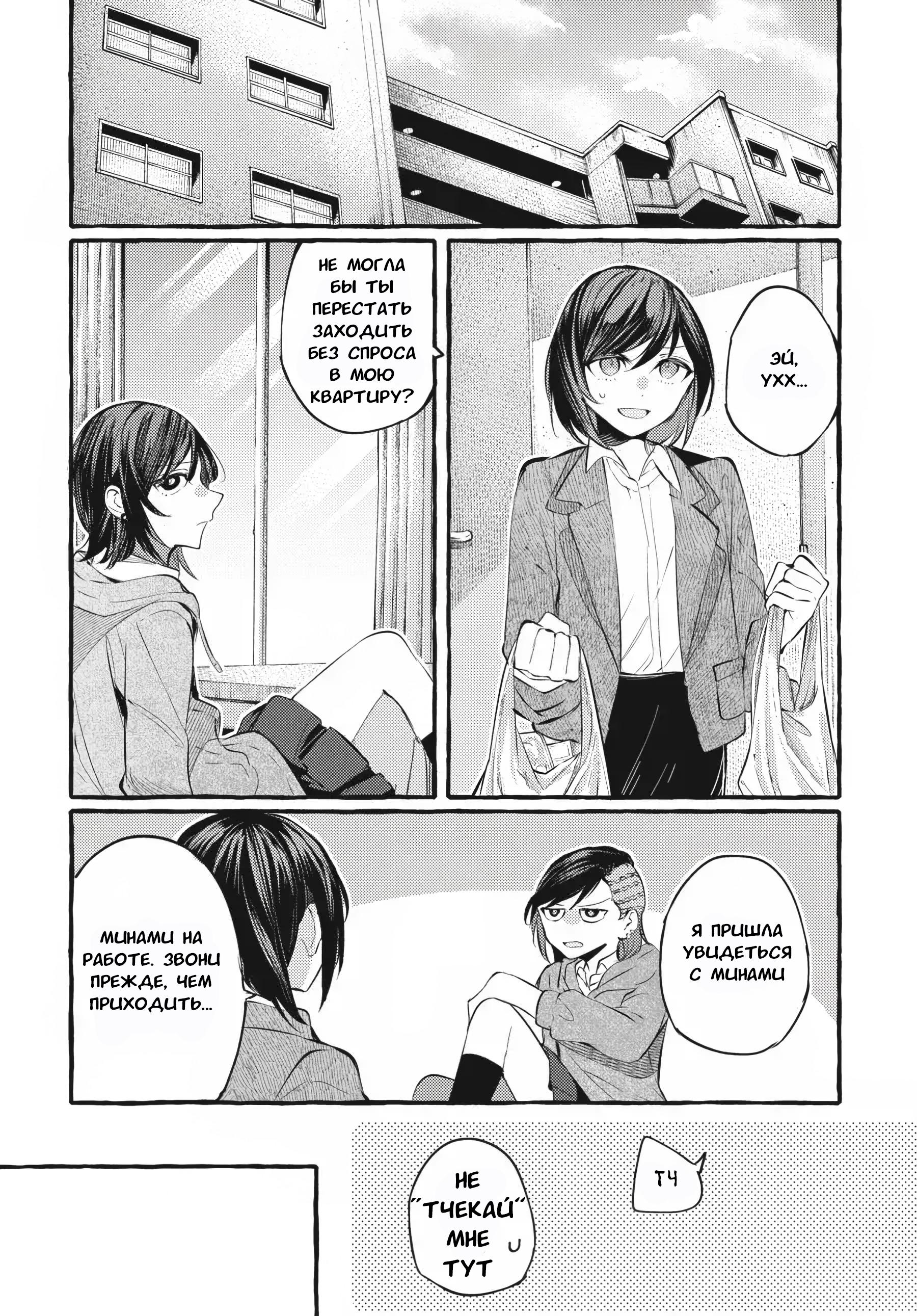 Манга Рационализм нарушений - Глава 107 Страница 8