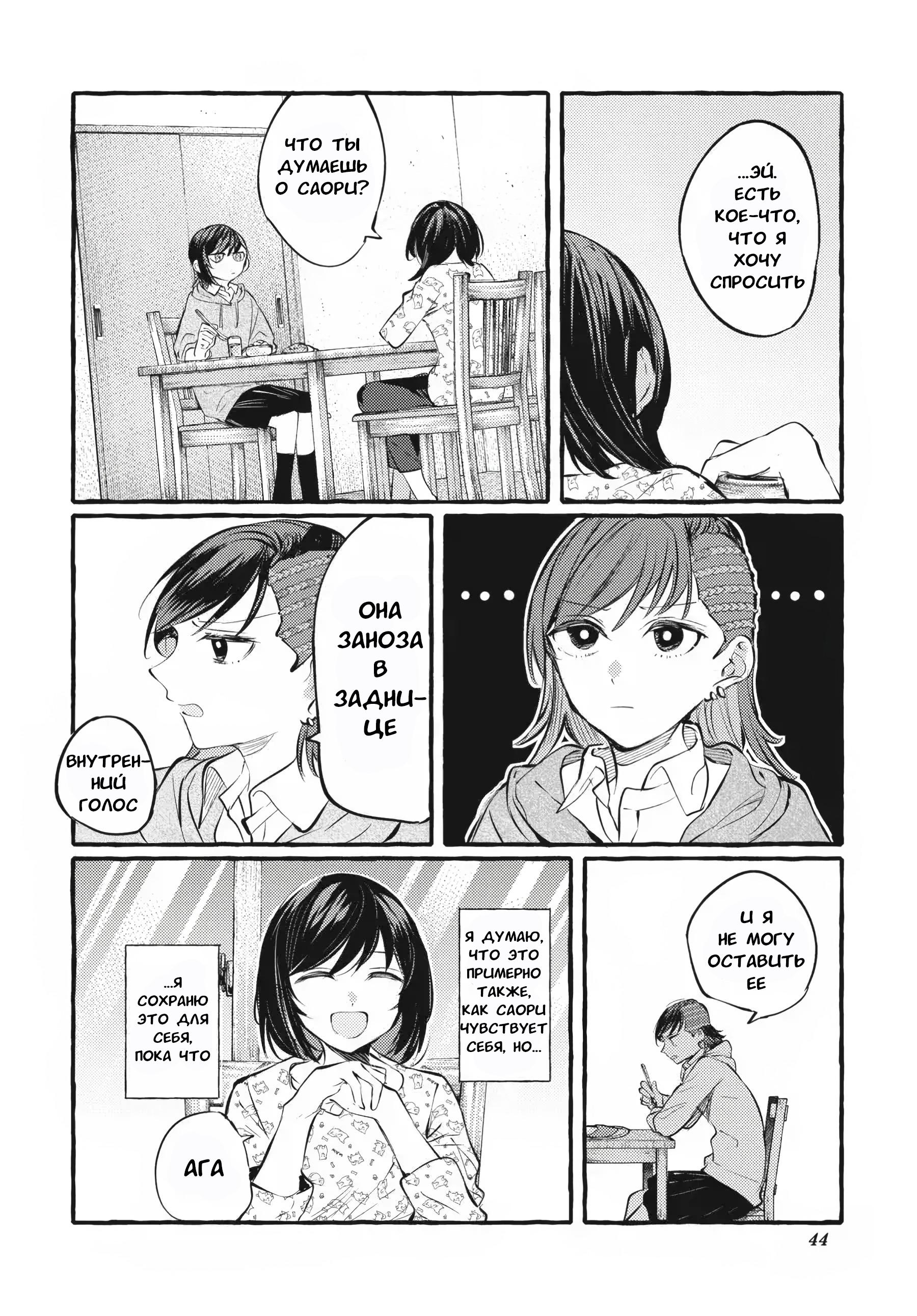 Манга Рационализм нарушений - Глава 107 Страница 12