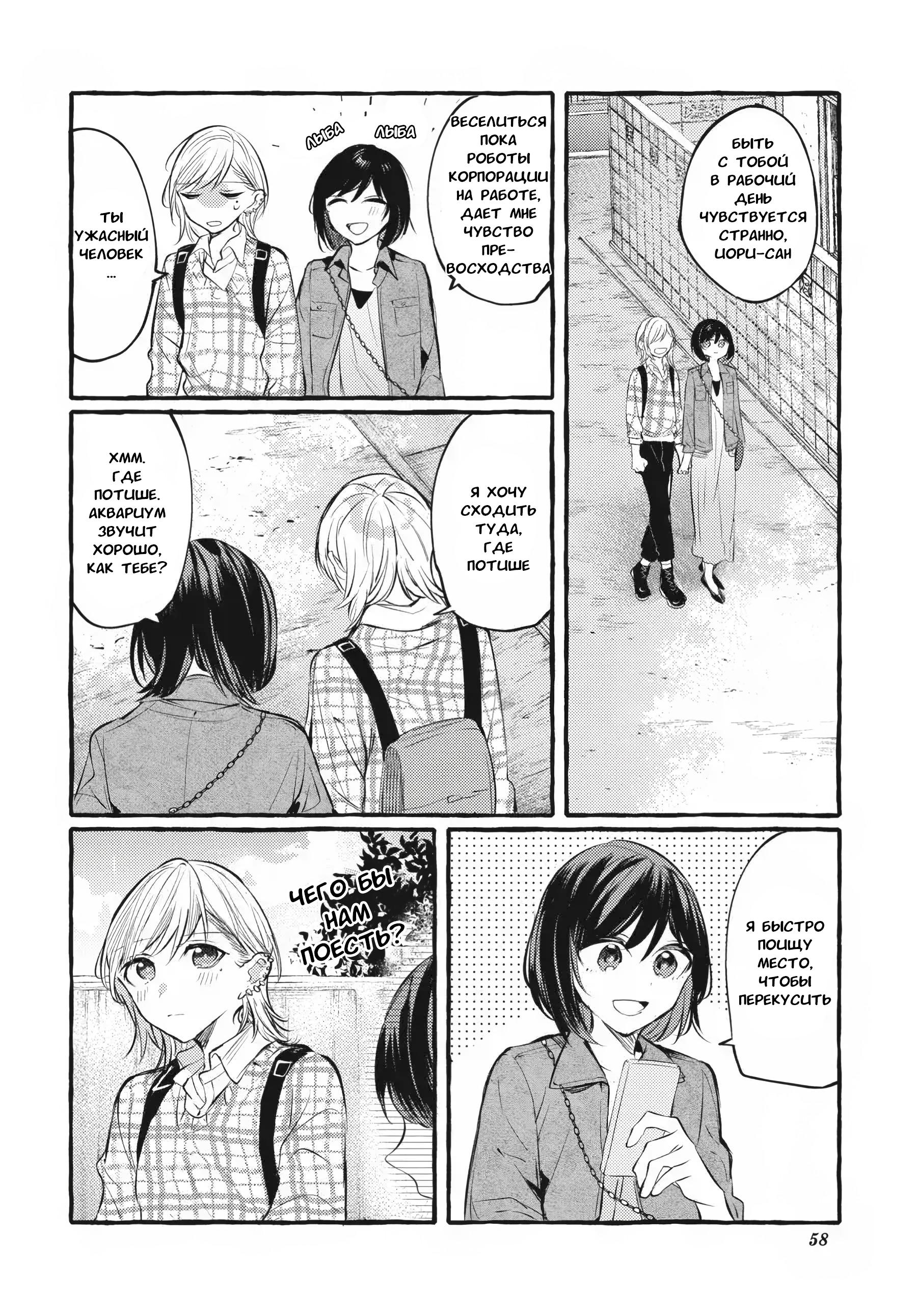 Манга Рационализм нарушений - Глава 107 Страница 26