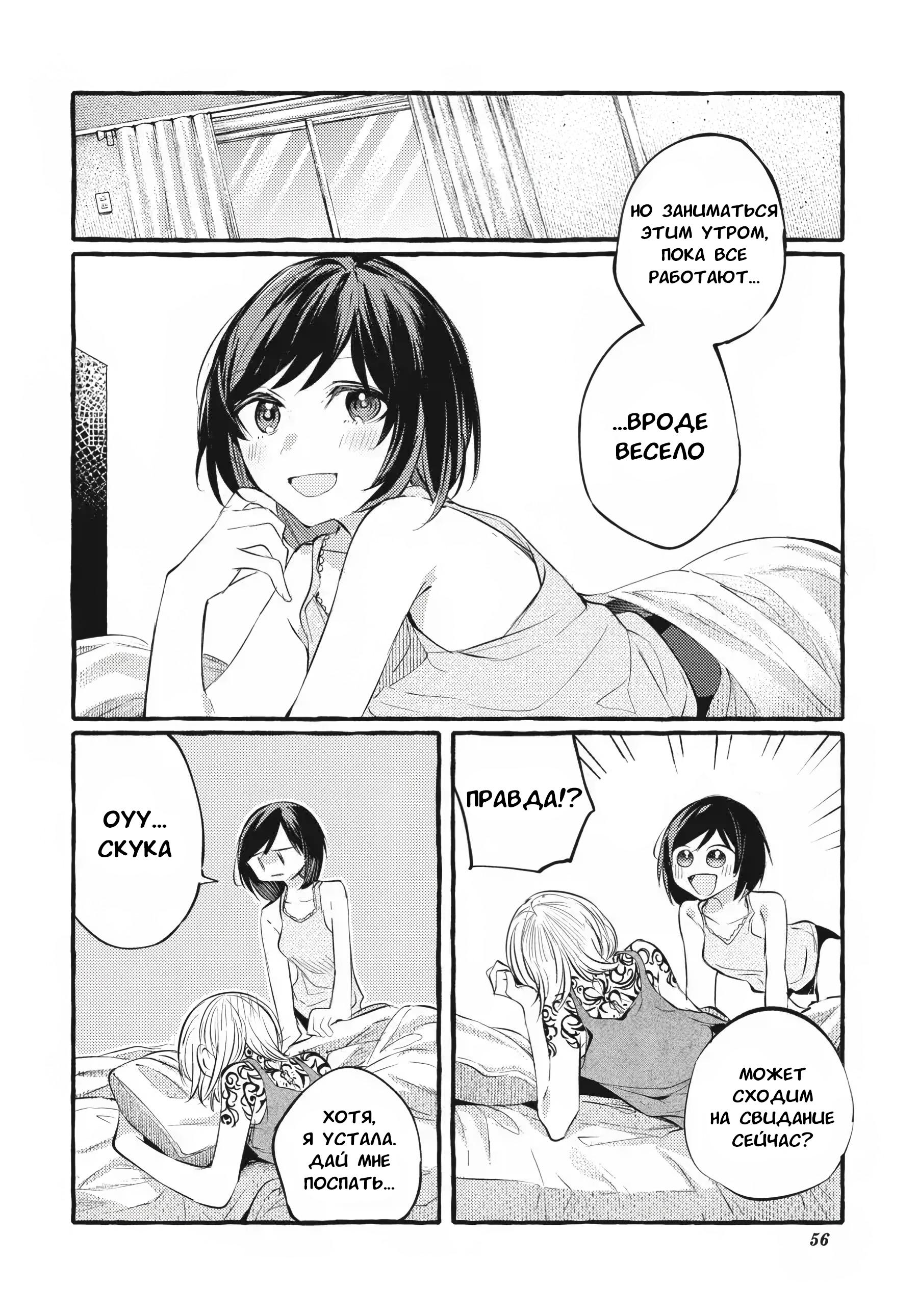 Манга Рационализм нарушений - Глава 107 Страница 24