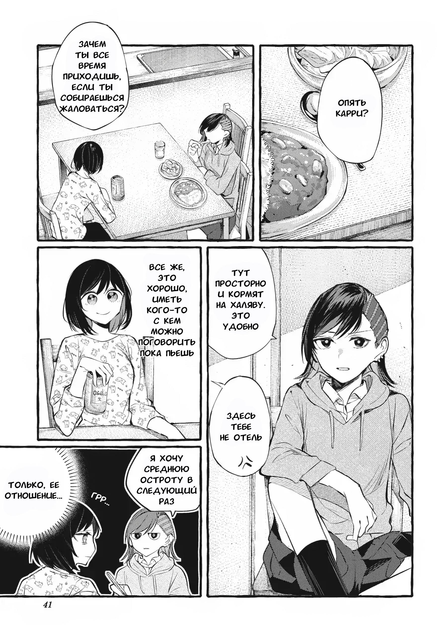 Манга Рационализм нарушений - Глава 107 Страница 9