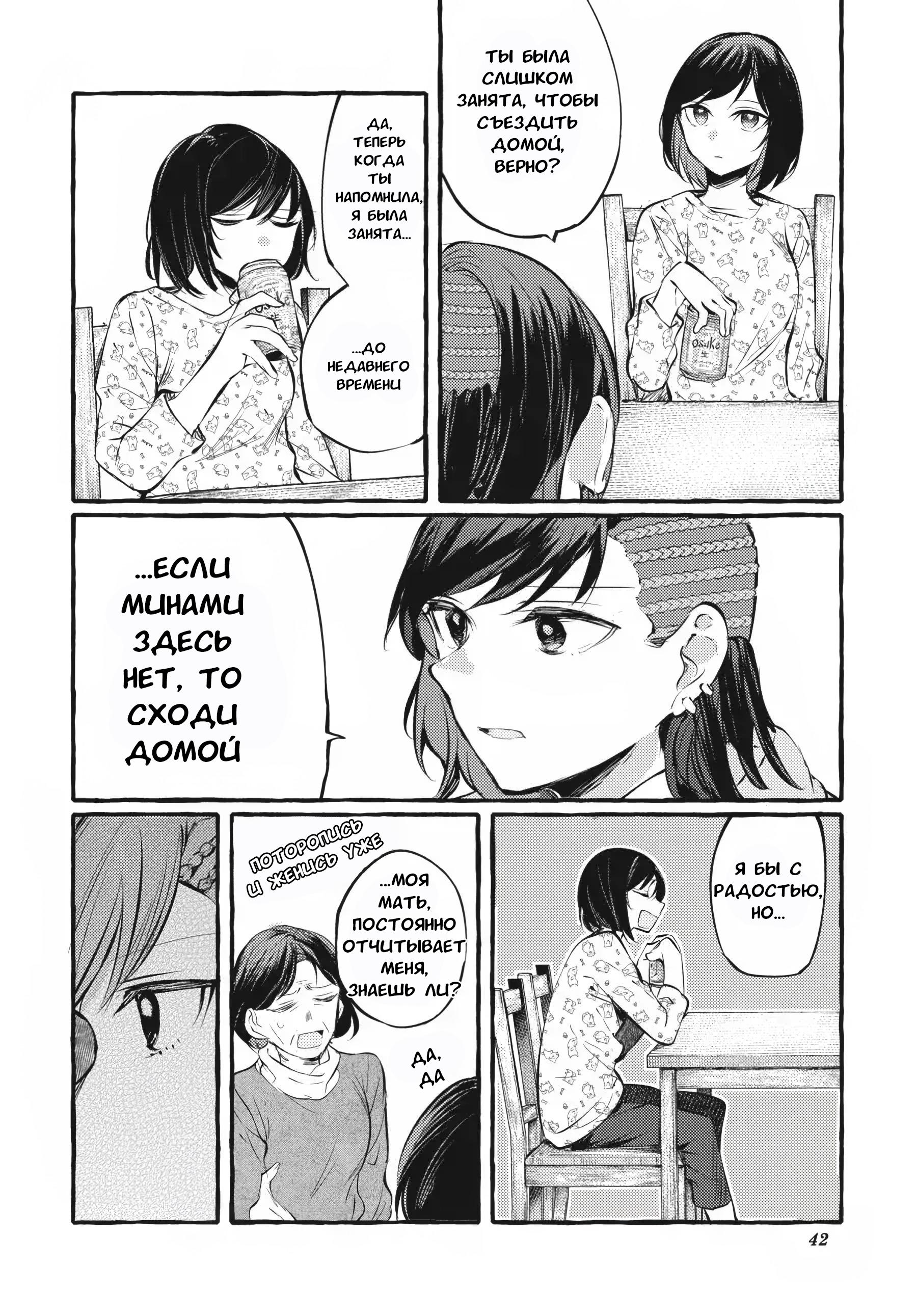 Манга Рационализм нарушений - Глава 107 Страница 10