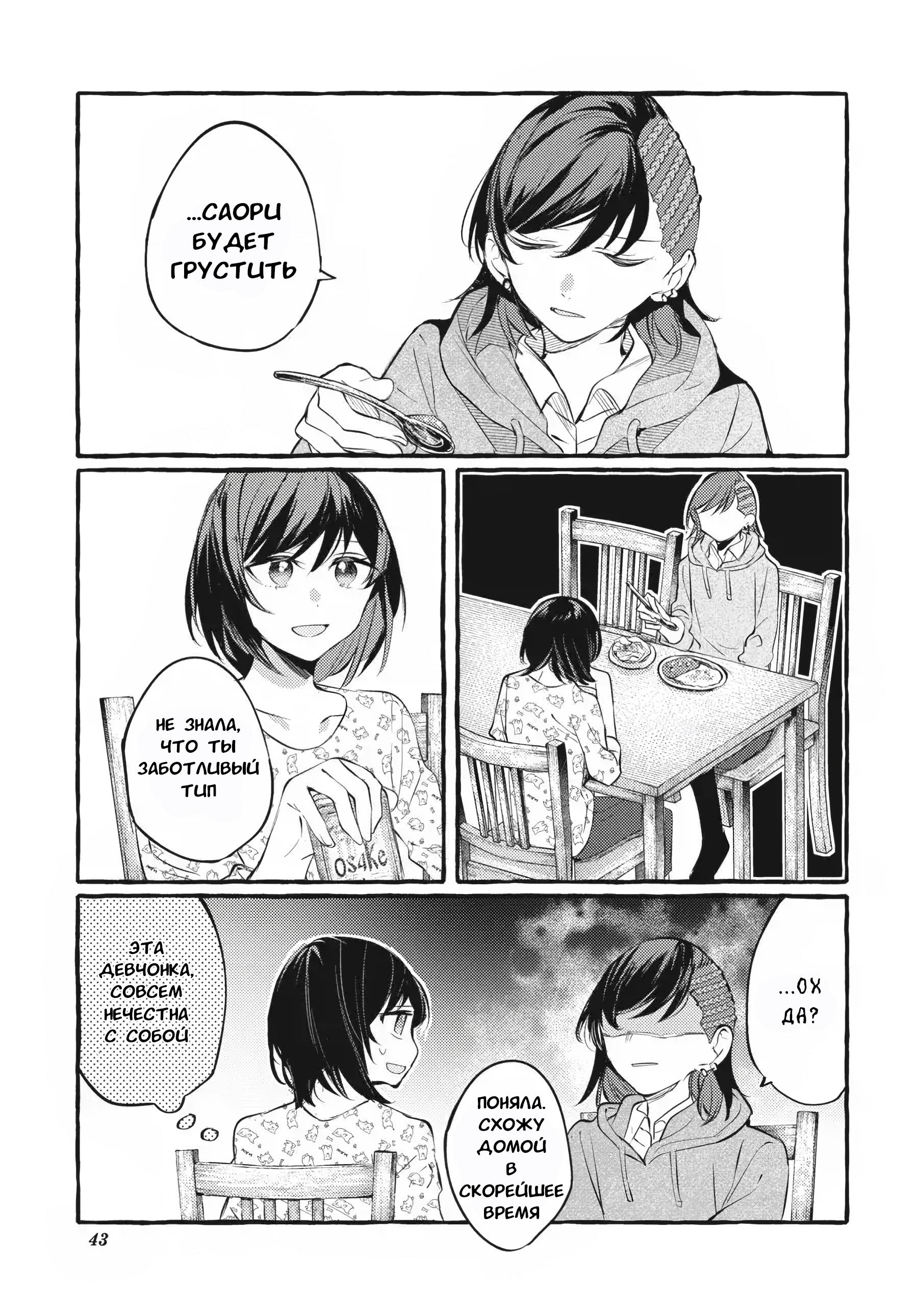 Манга Рационализм нарушений - Глава 107 Страница 11