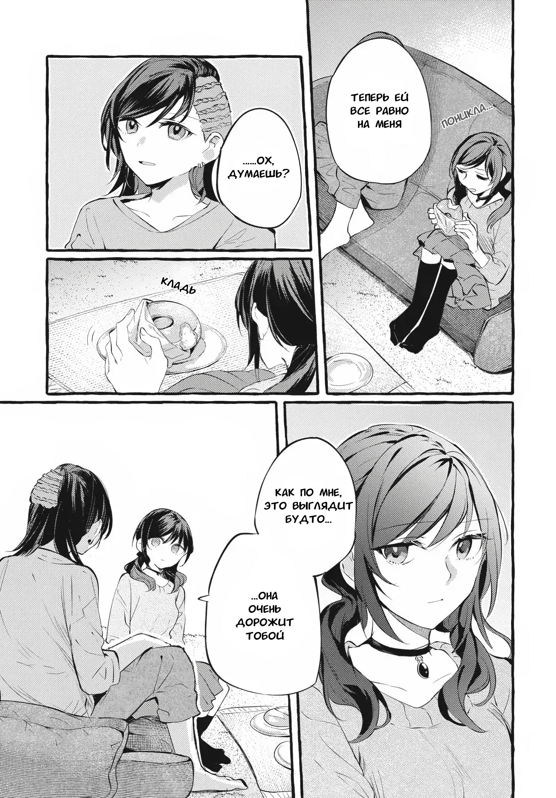 Манга Рационализм нарушений - Глава 106 Страница 14