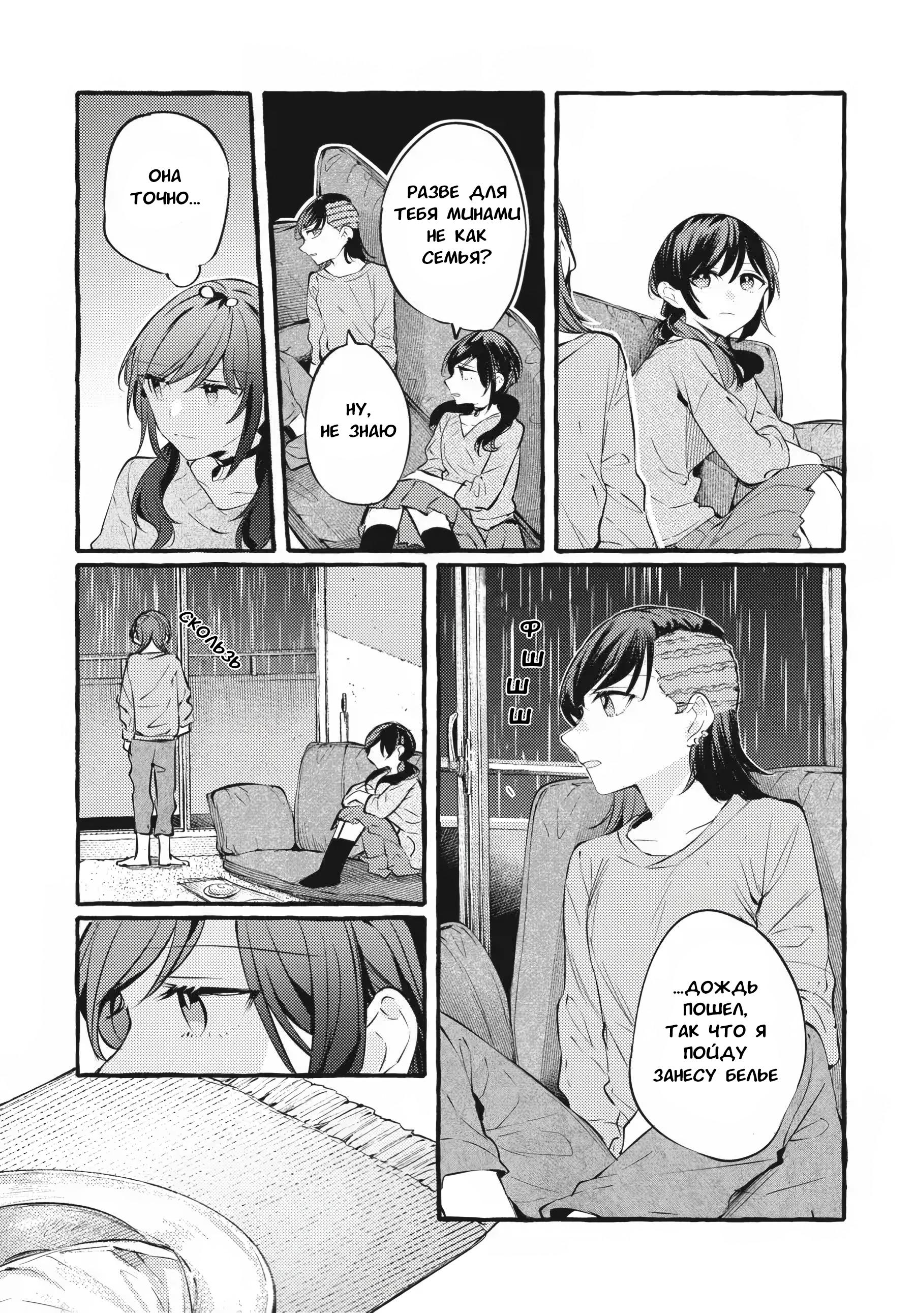 Манга Рационализм нарушений - Глава 106 Страница 16