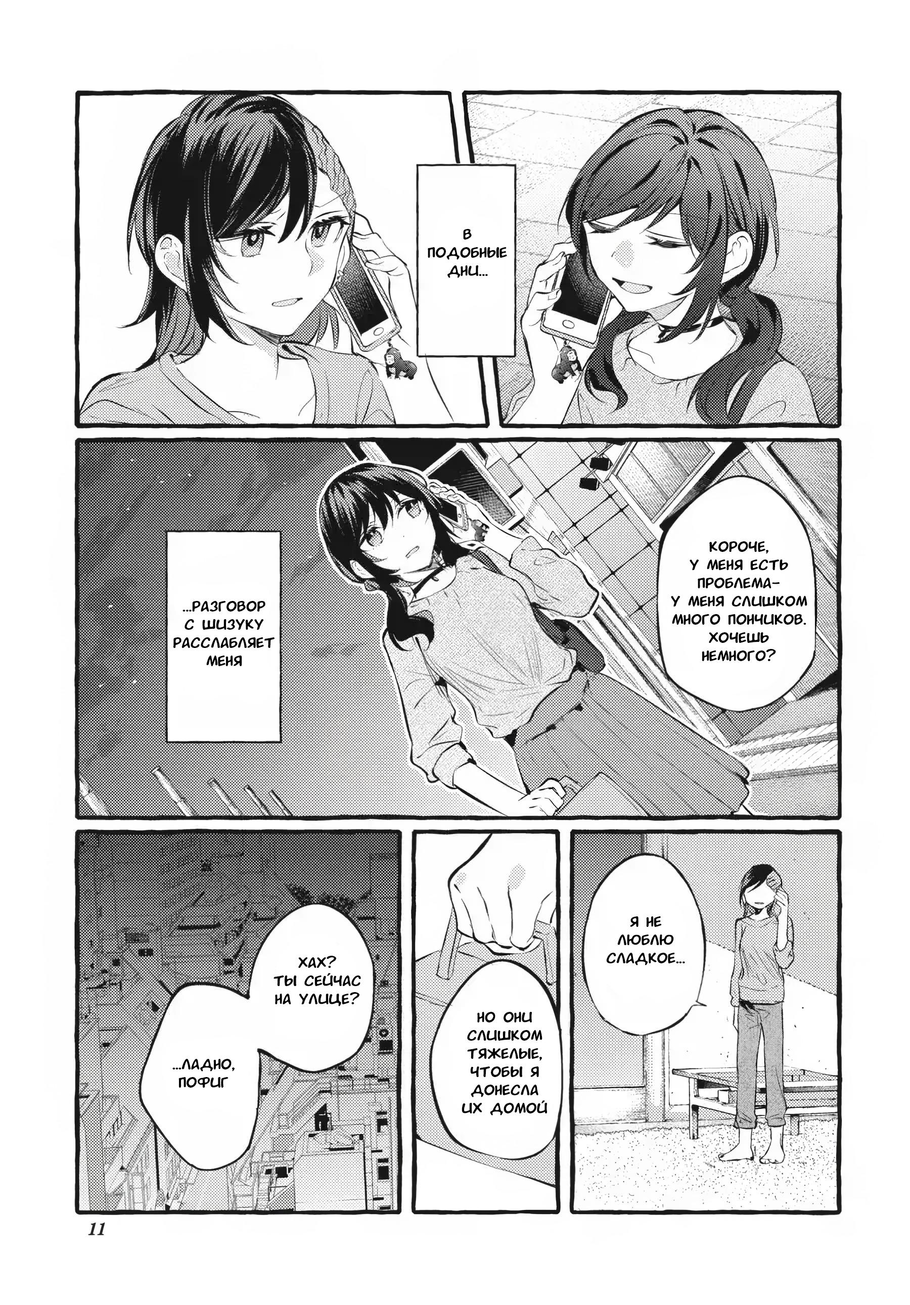 Манга Рационализм нарушений - Глава 106 Страница 12