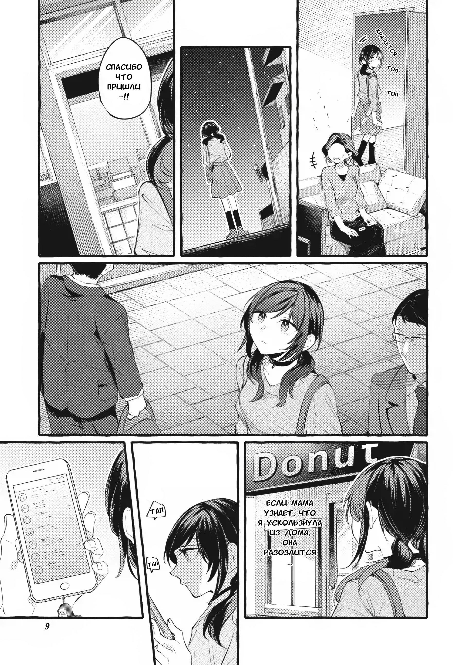 Манга Рационализм нарушений - Глава 106 Страница 10