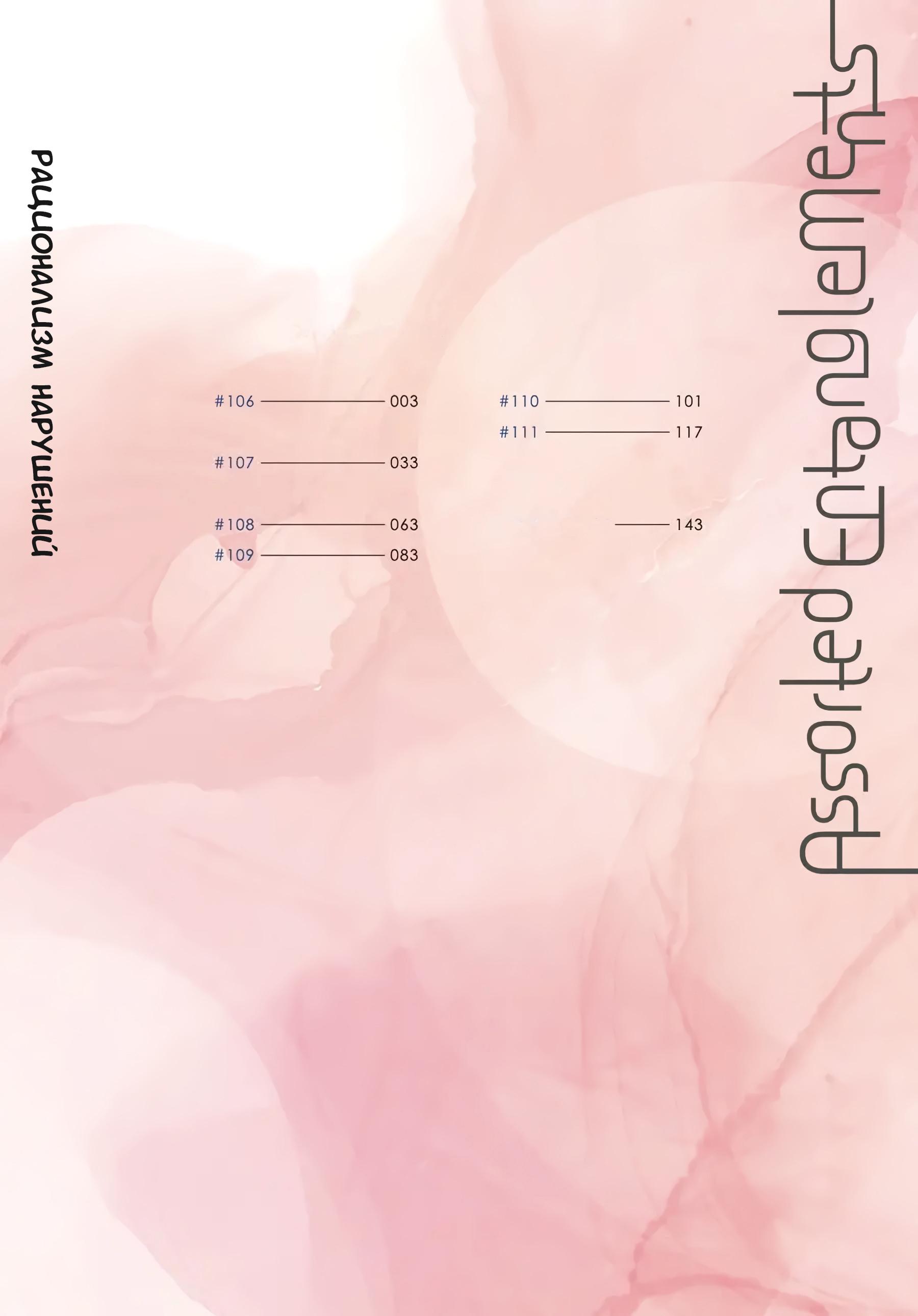 Манга Рационализм нарушений - Глава 106 Страница 3