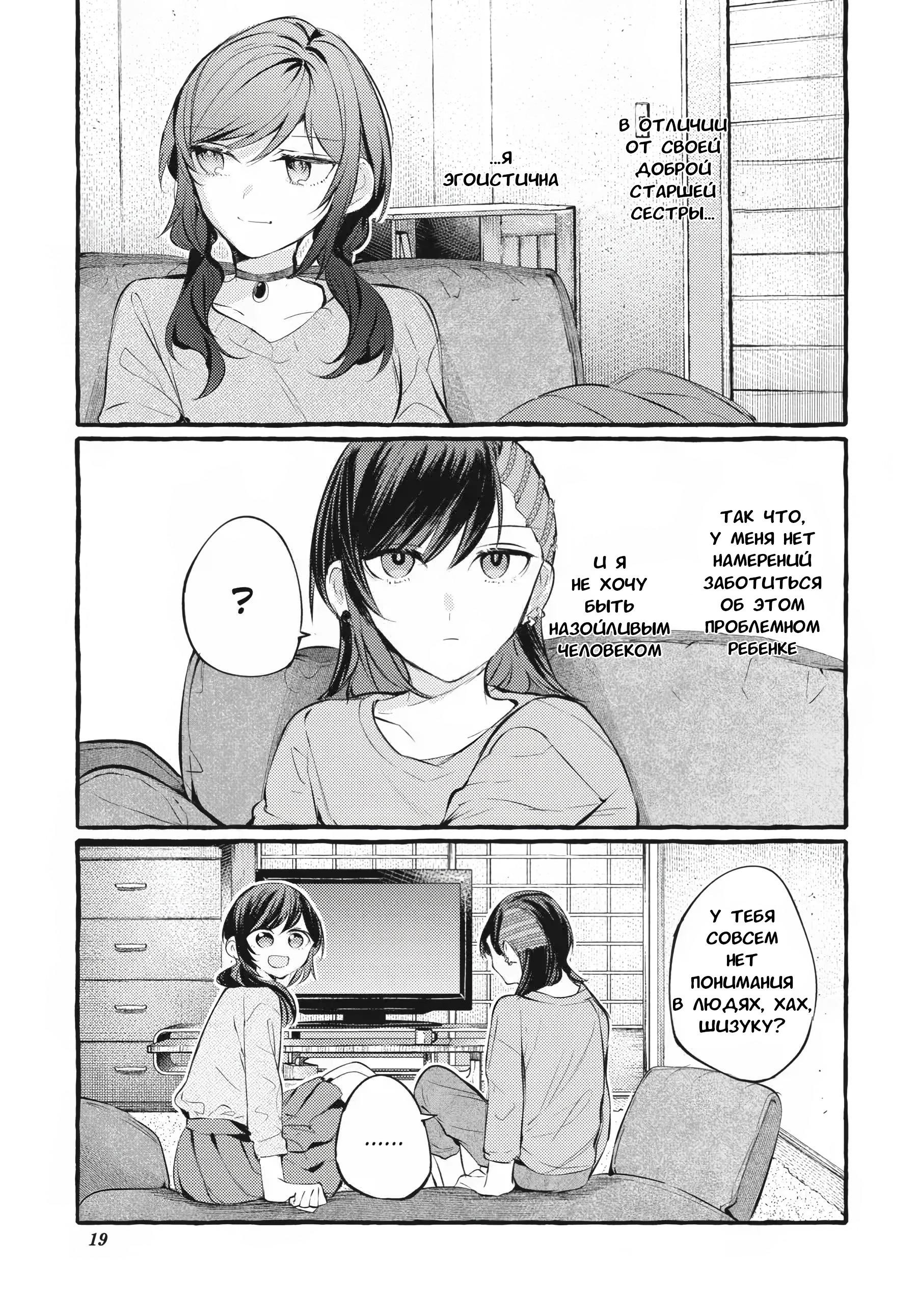 Манга Рационализм нарушений - Глава 106 Страница 20