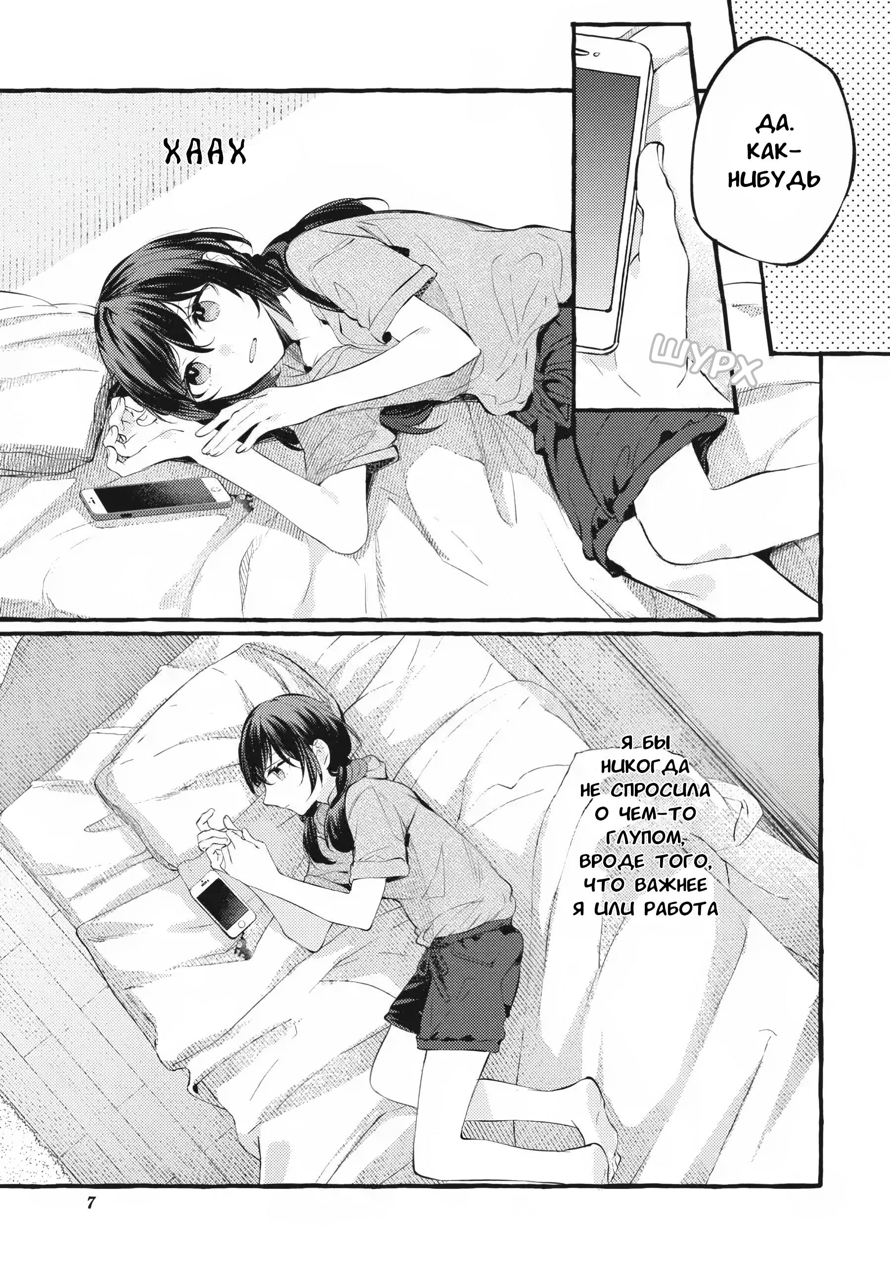 Манга Рационализм нарушений - Глава 106 Страница 8