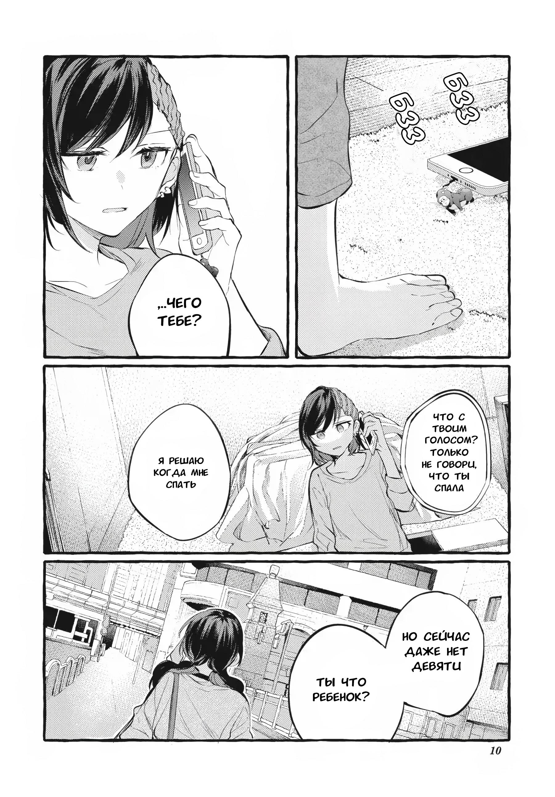 Манга Рационализм нарушений - Глава 106 Страница 11