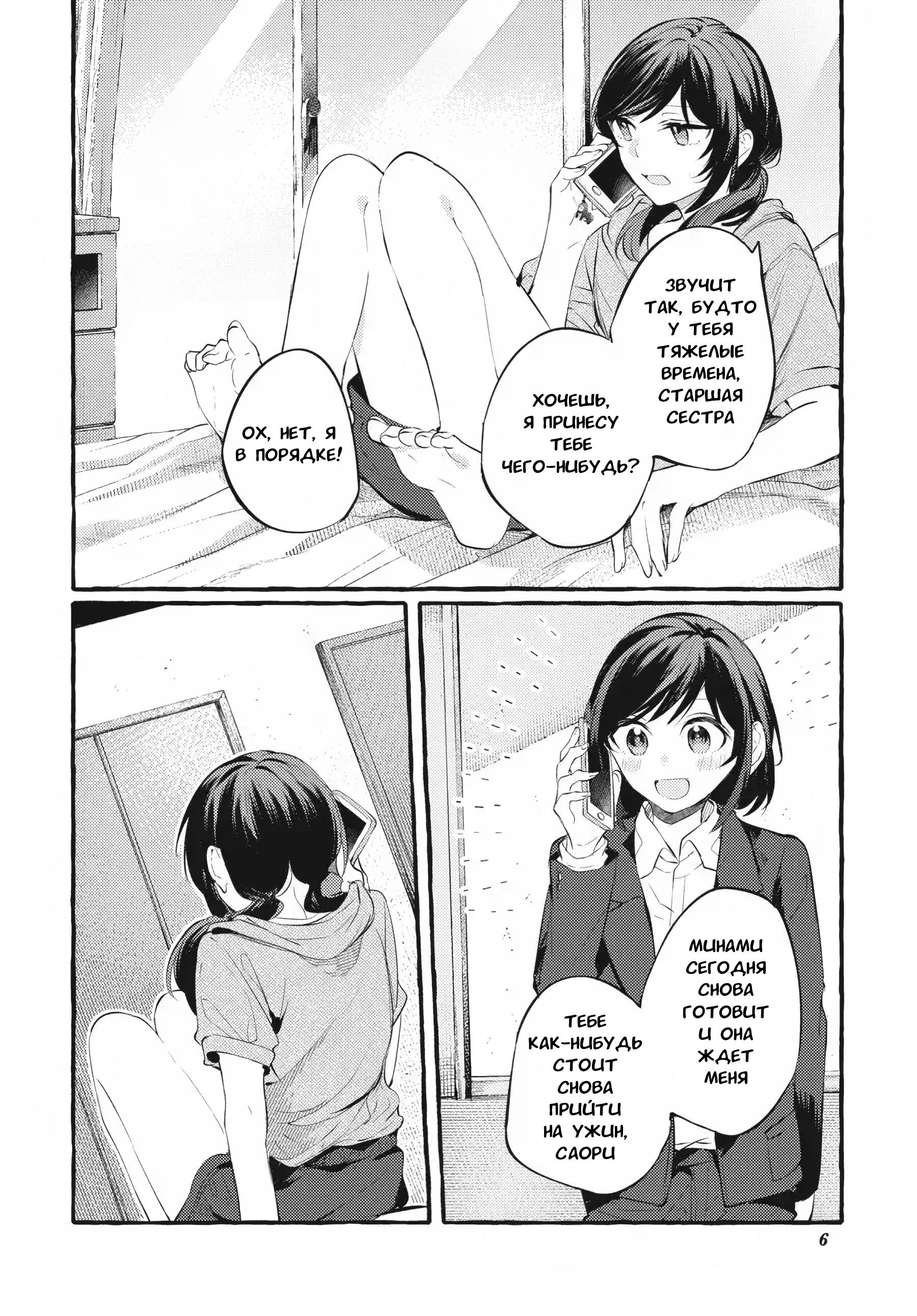 Манга Рационализм нарушений - Глава 106 Страница 7