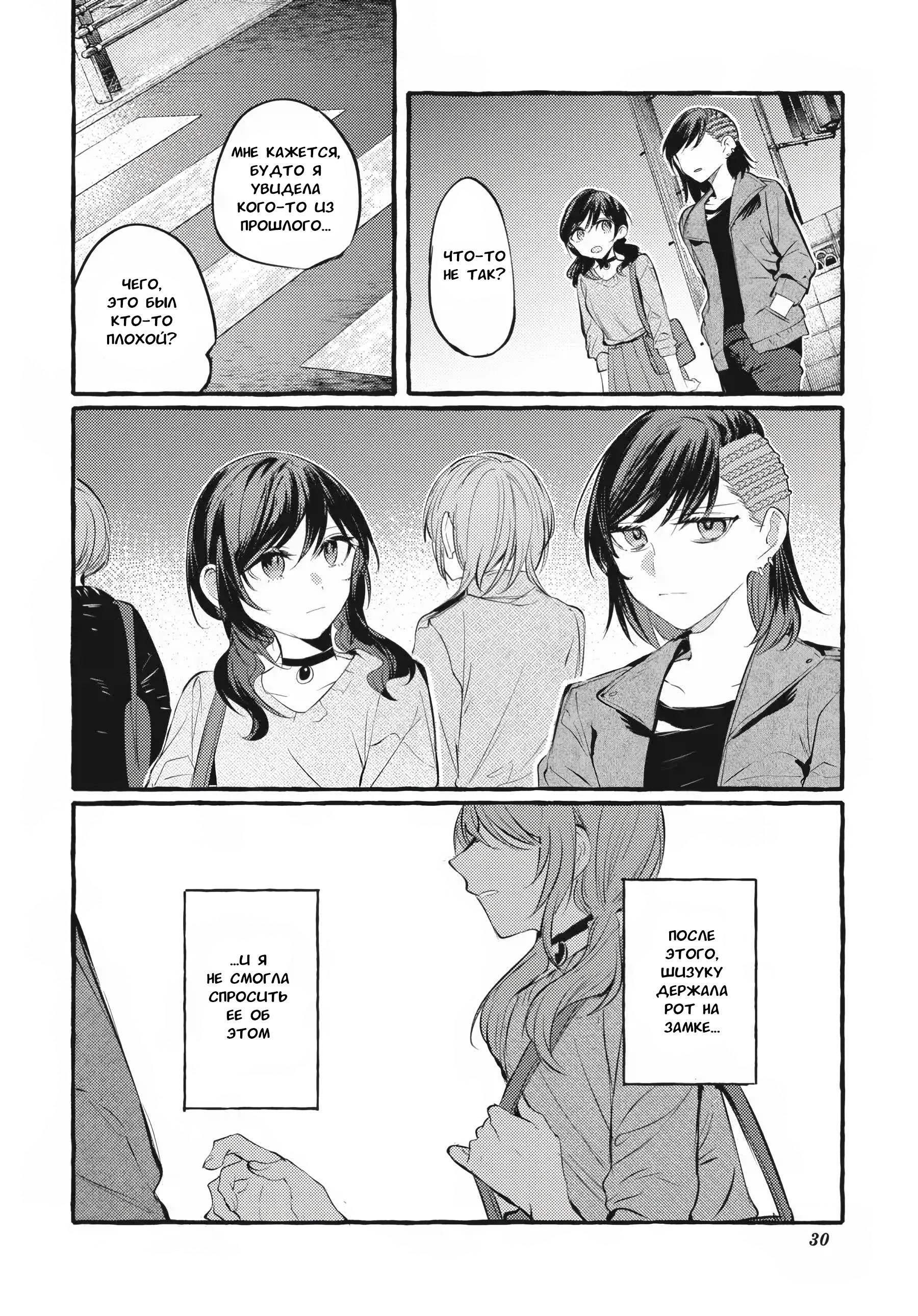 Манга Рационализм нарушений - Глава 106 Страница 31