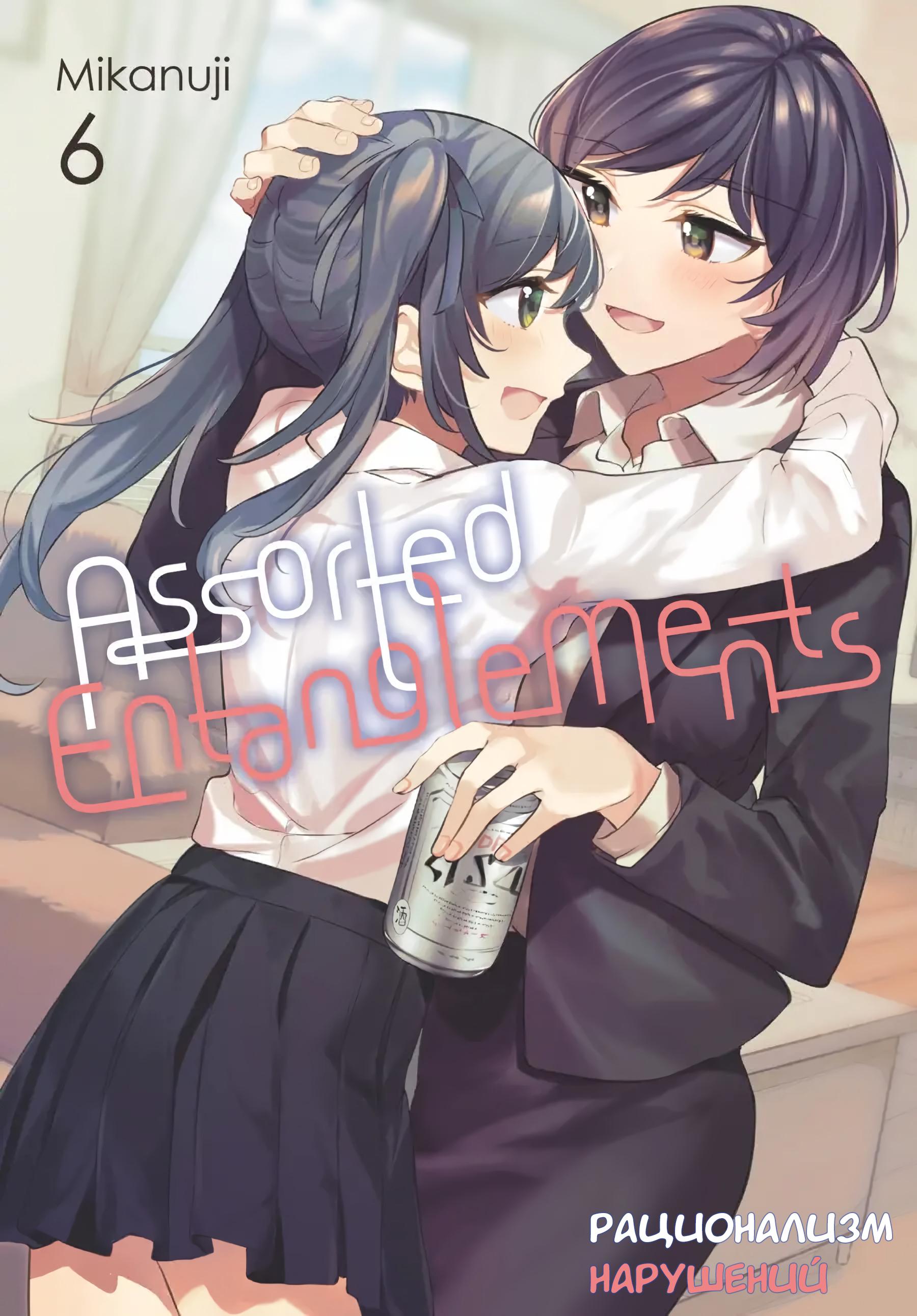 Манга Рационализм нарушений - Глава 106 Страница 1