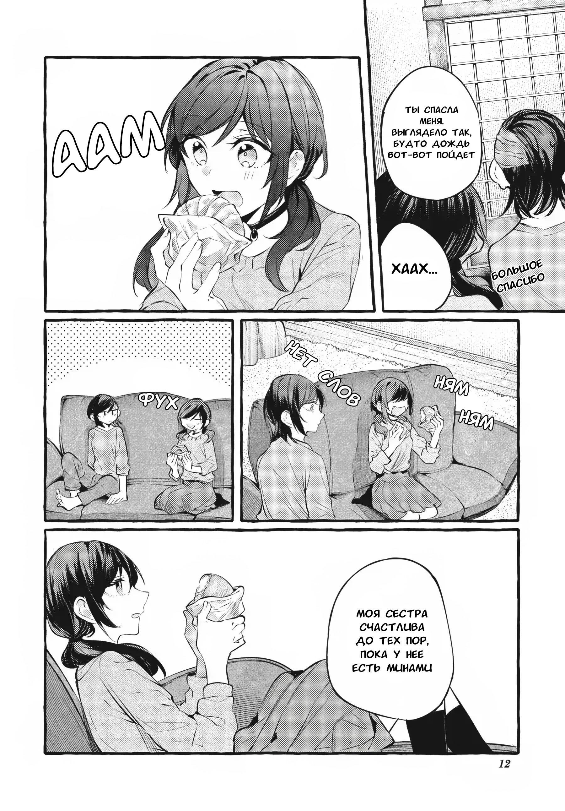 Манга Рационализм нарушений - Глава 106 Страница 13