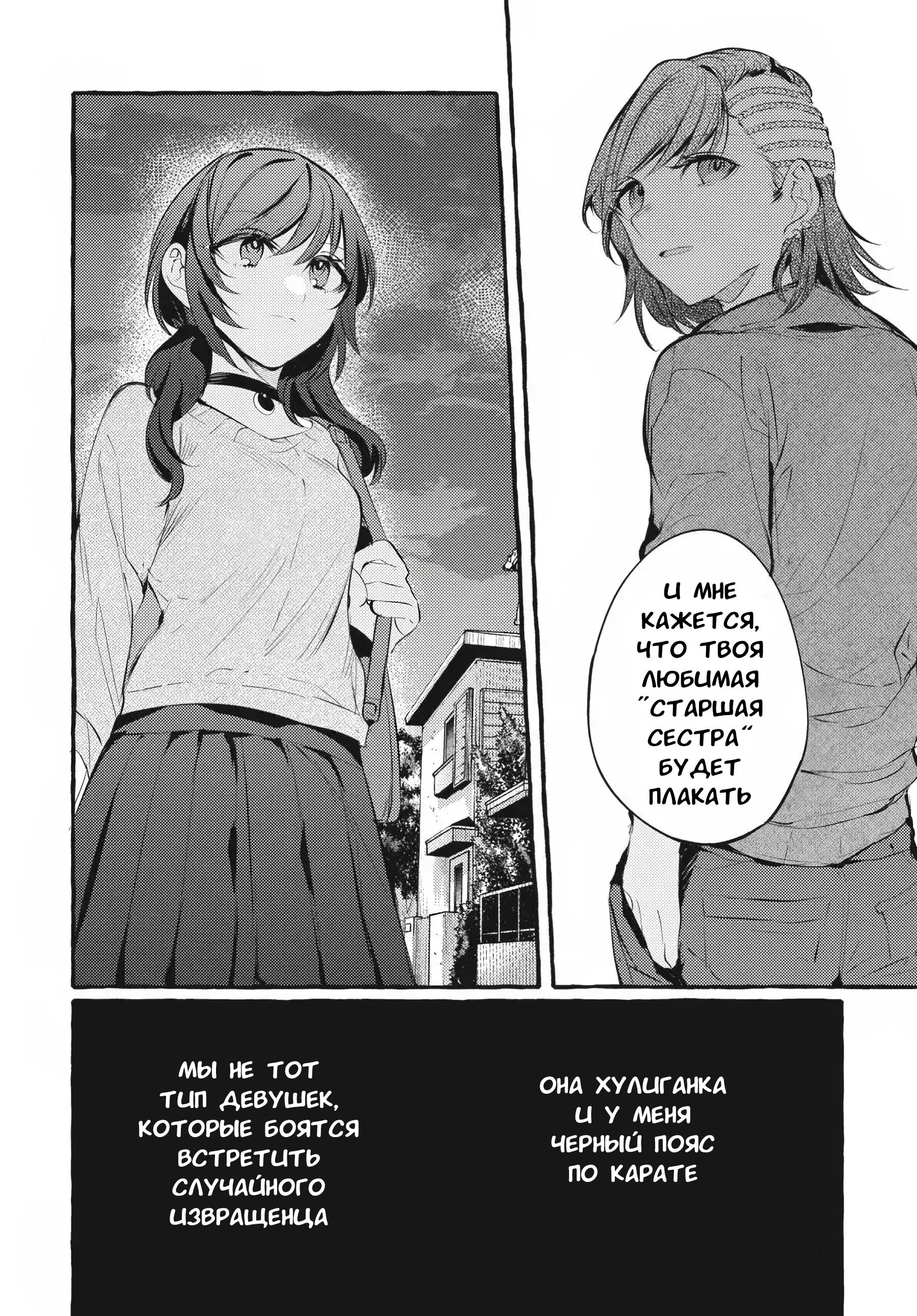 Манга Рационализм нарушений - Глава 106 Страница 27