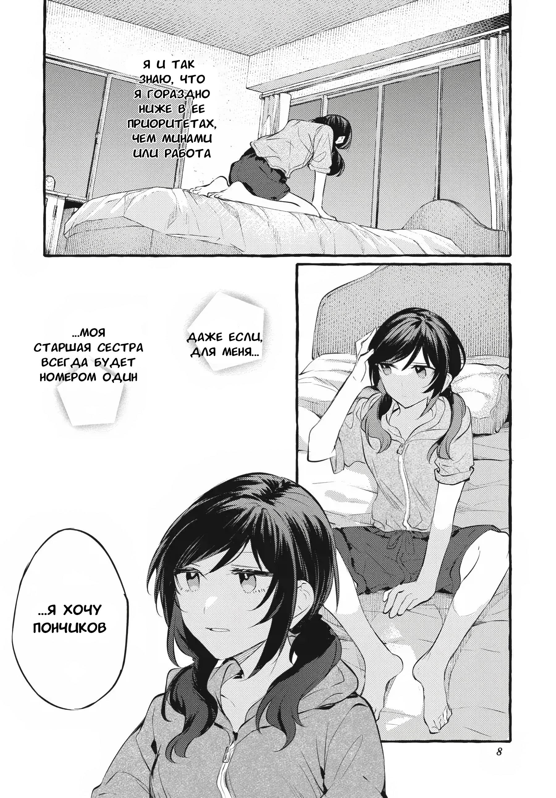 Манга Рационализм нарушений - Глава 106 Страница 9