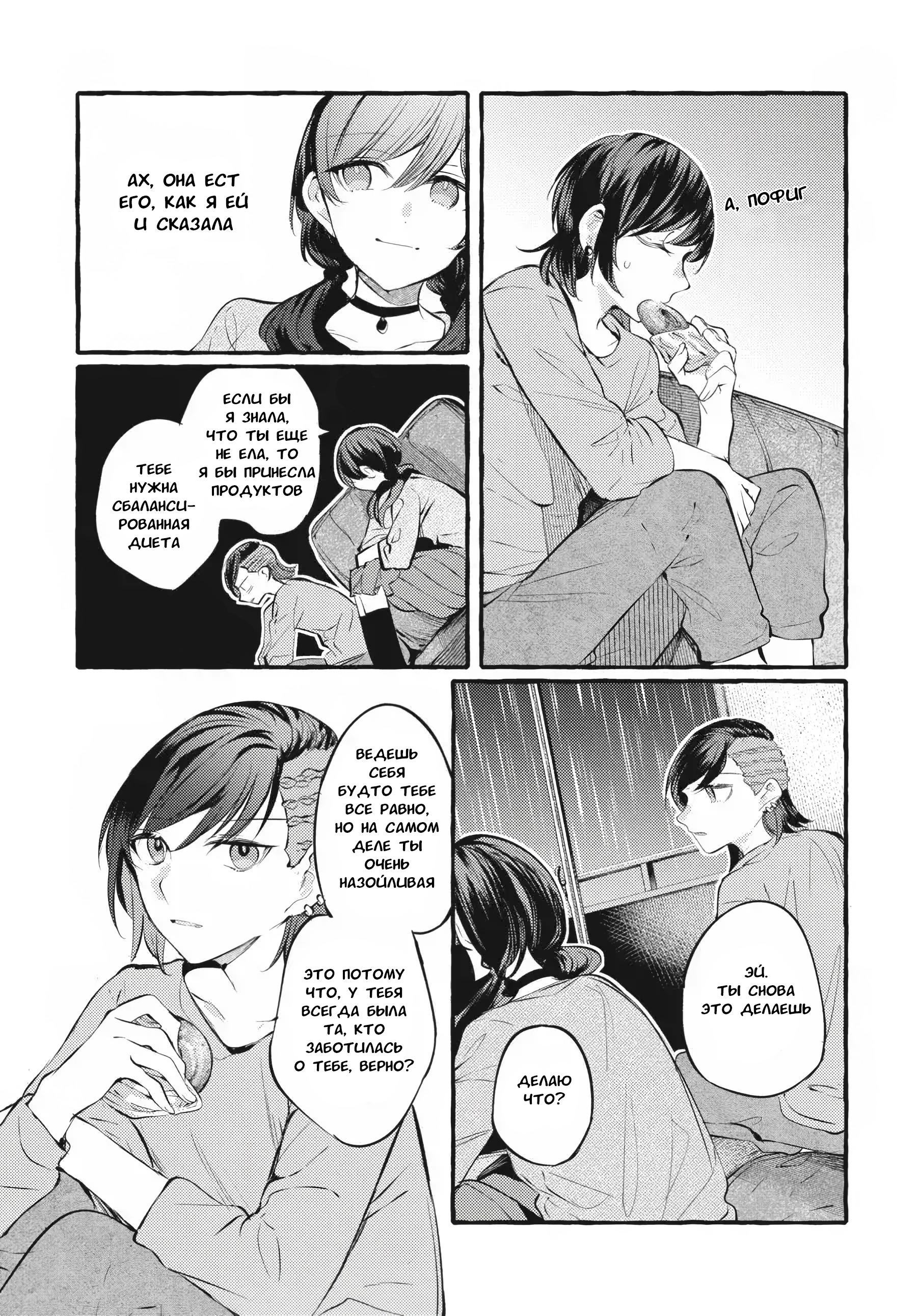 Манга Рационализм нарушений - Глава 106 Страница 18