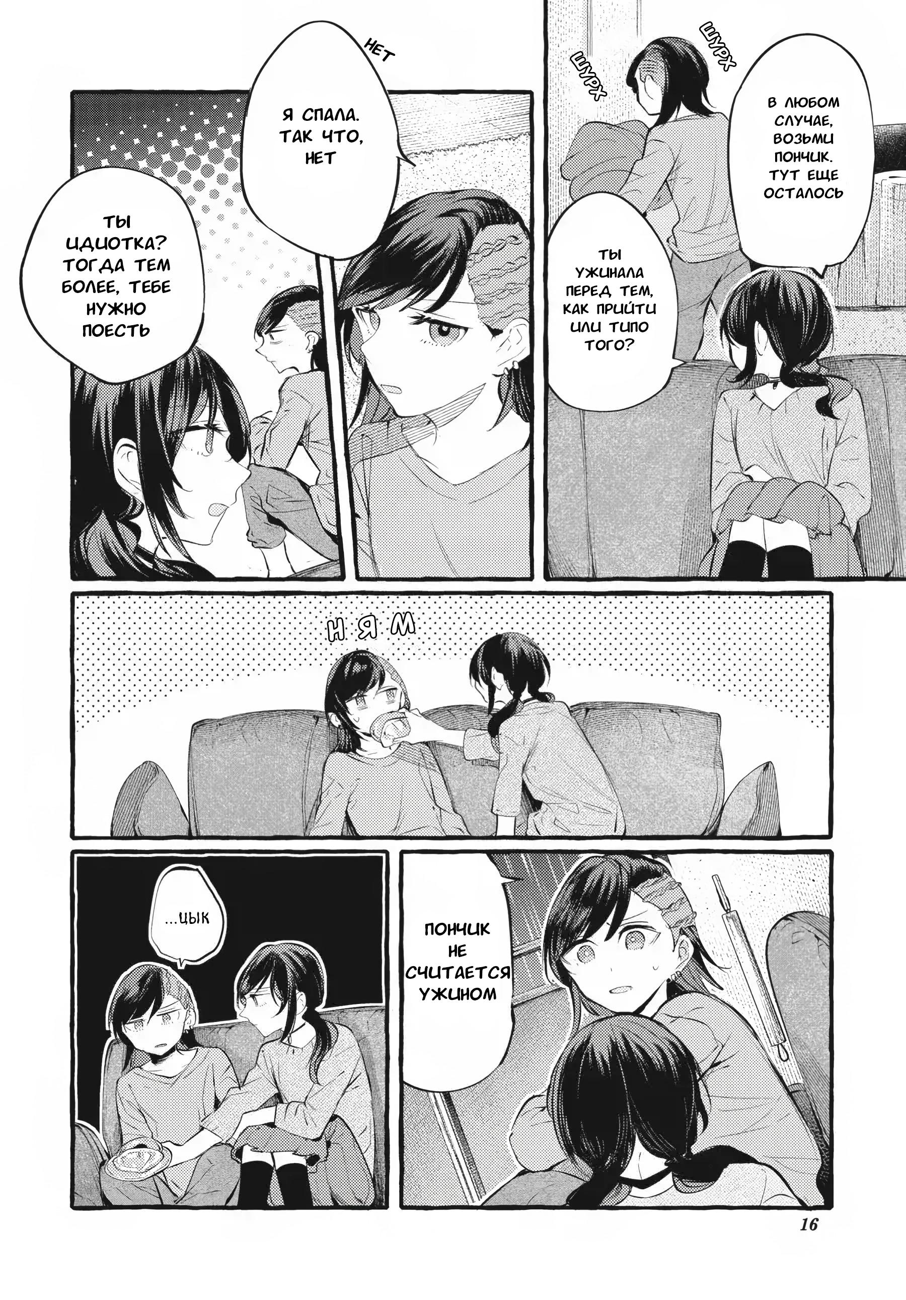 Манга Рационализм нарушений - Глава 106 Страница 17