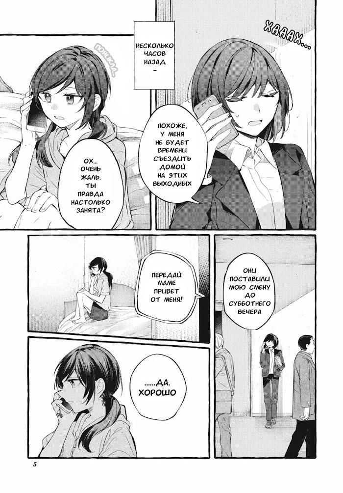 Манга Рационализм нарушений - Глава 106 Страница 6