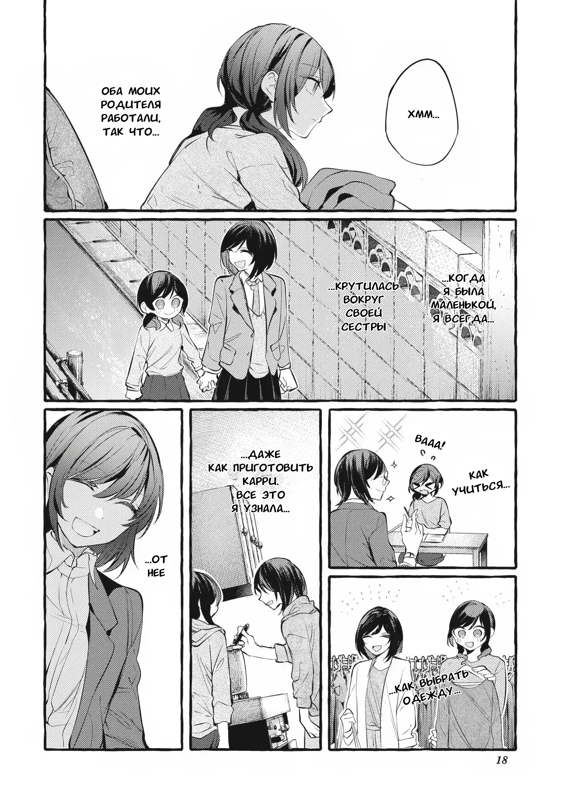 Манга Рационализм нарушений - Глава 106 Страница 19