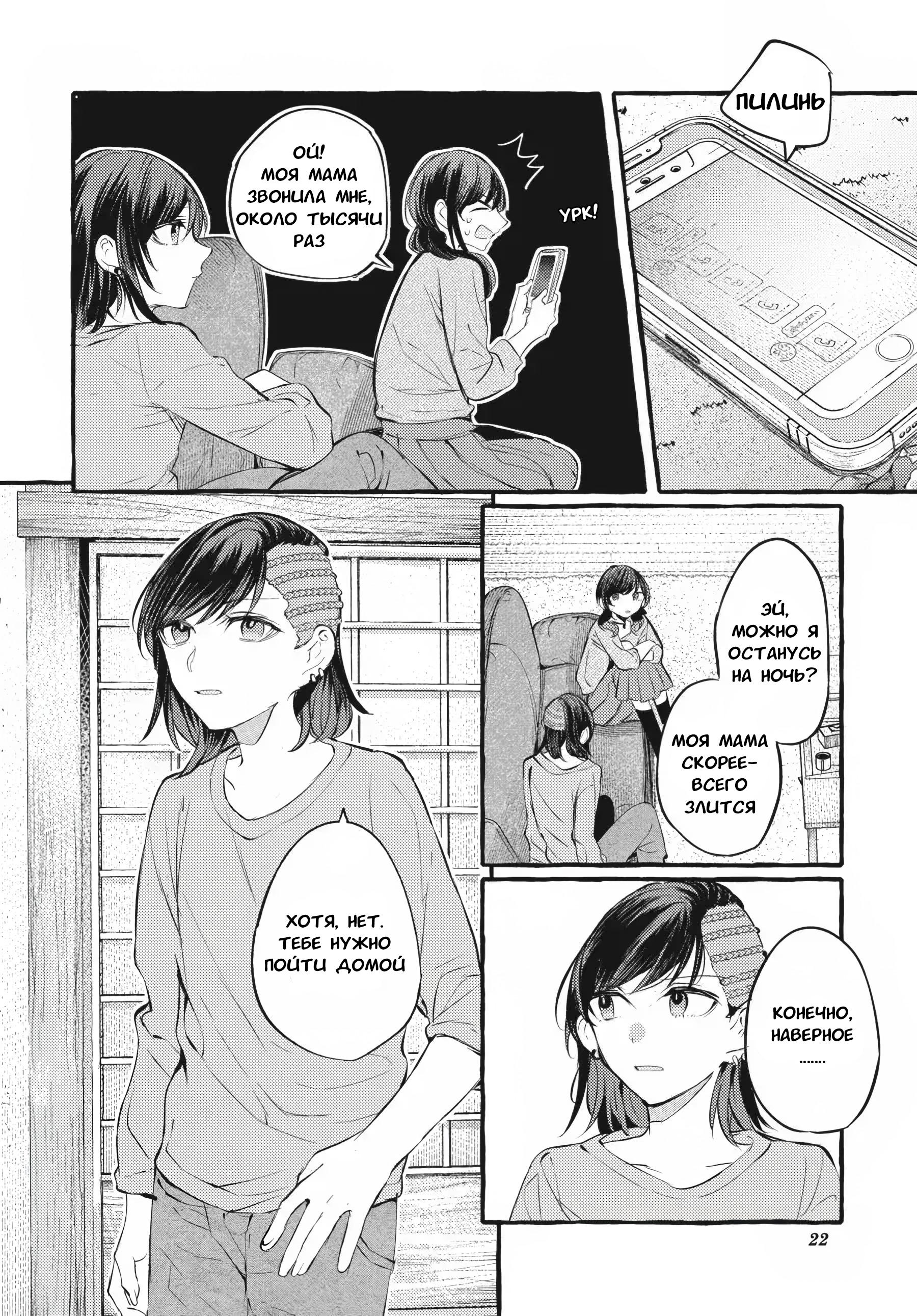 Манга Рационализм нарушений - Глава 106 Страница 23