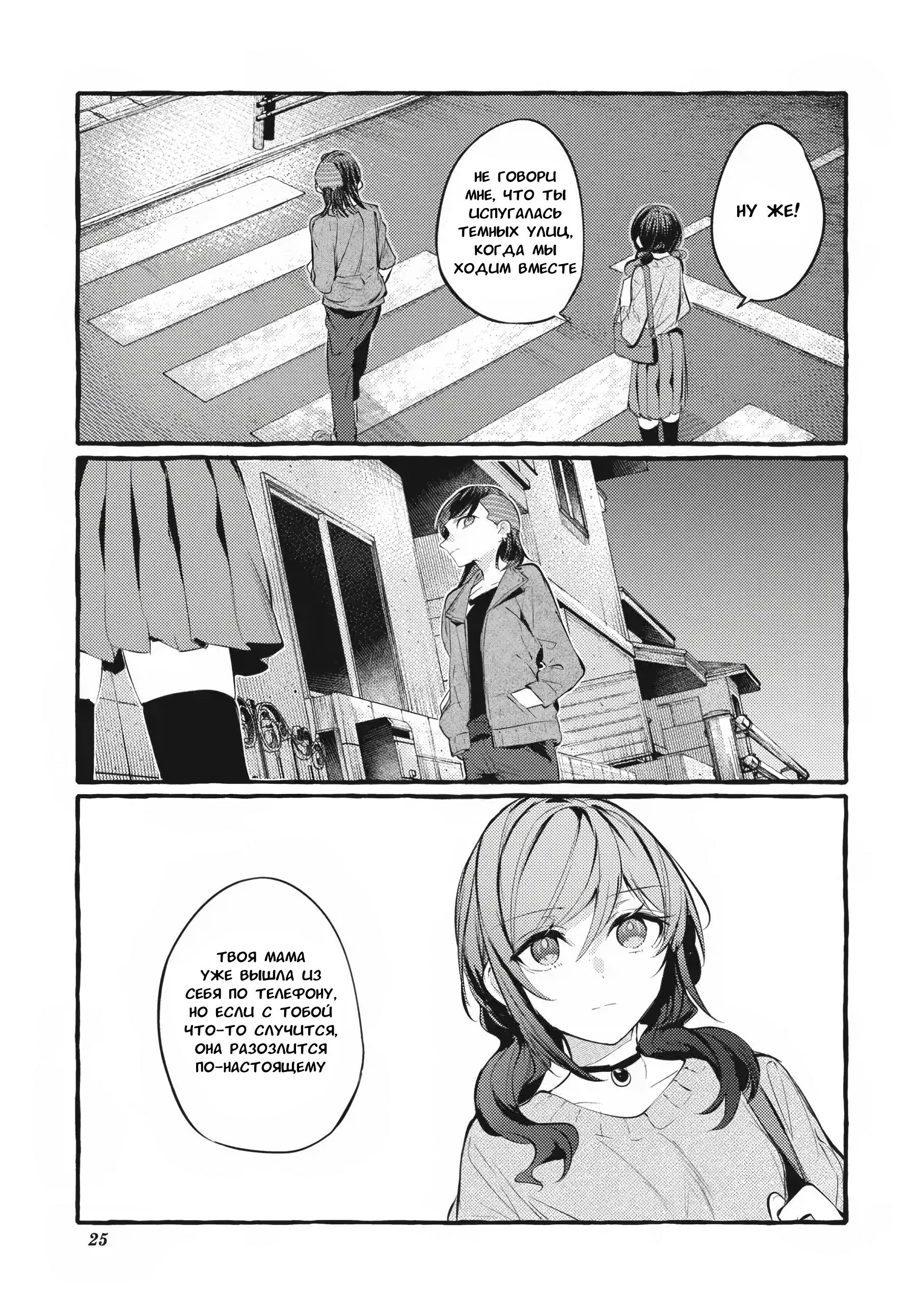 Манга Рационализм нарушений - Глава 106 Страница 26