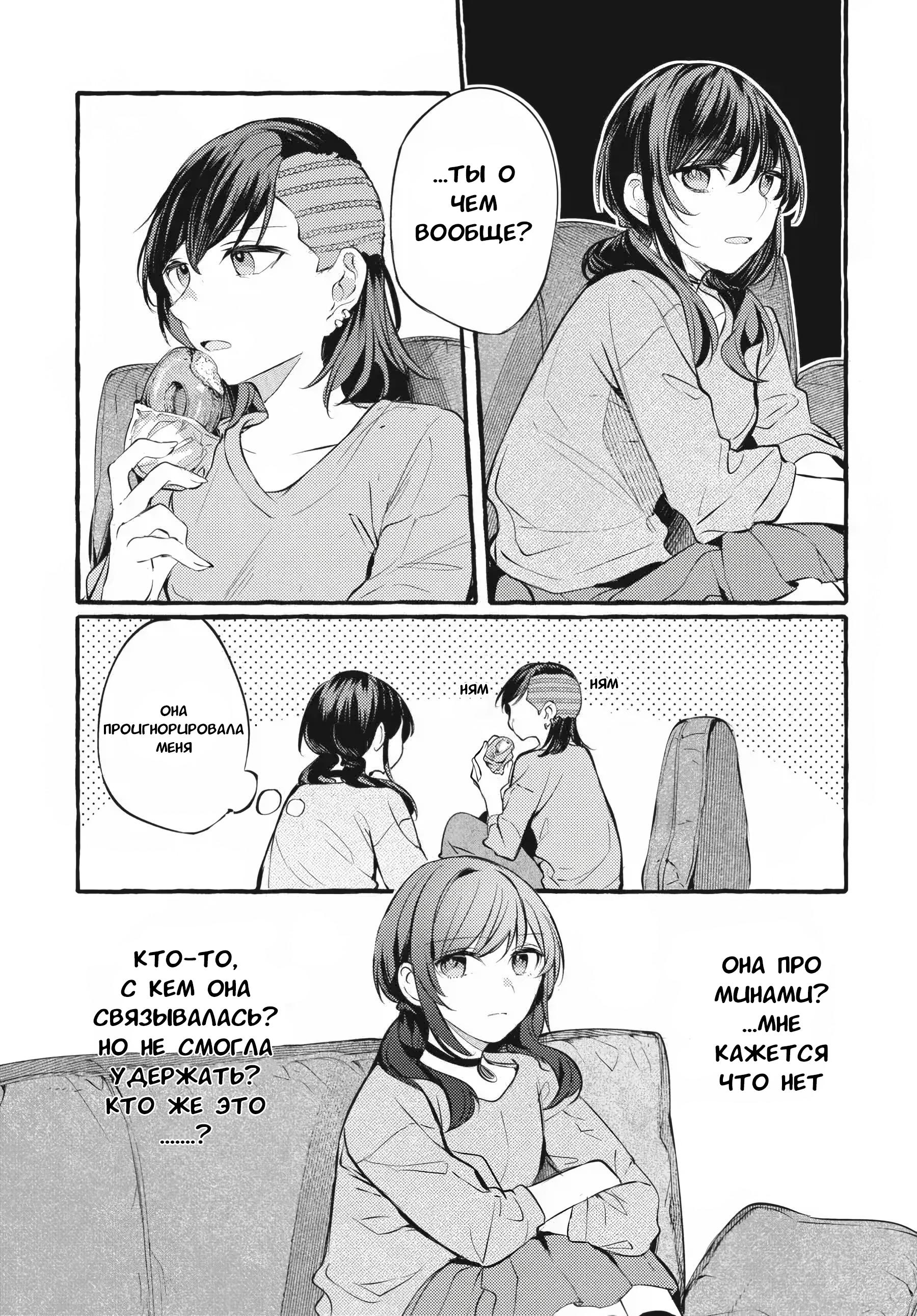 Манга Рационализм нарушений - Глава 106 Страница 22