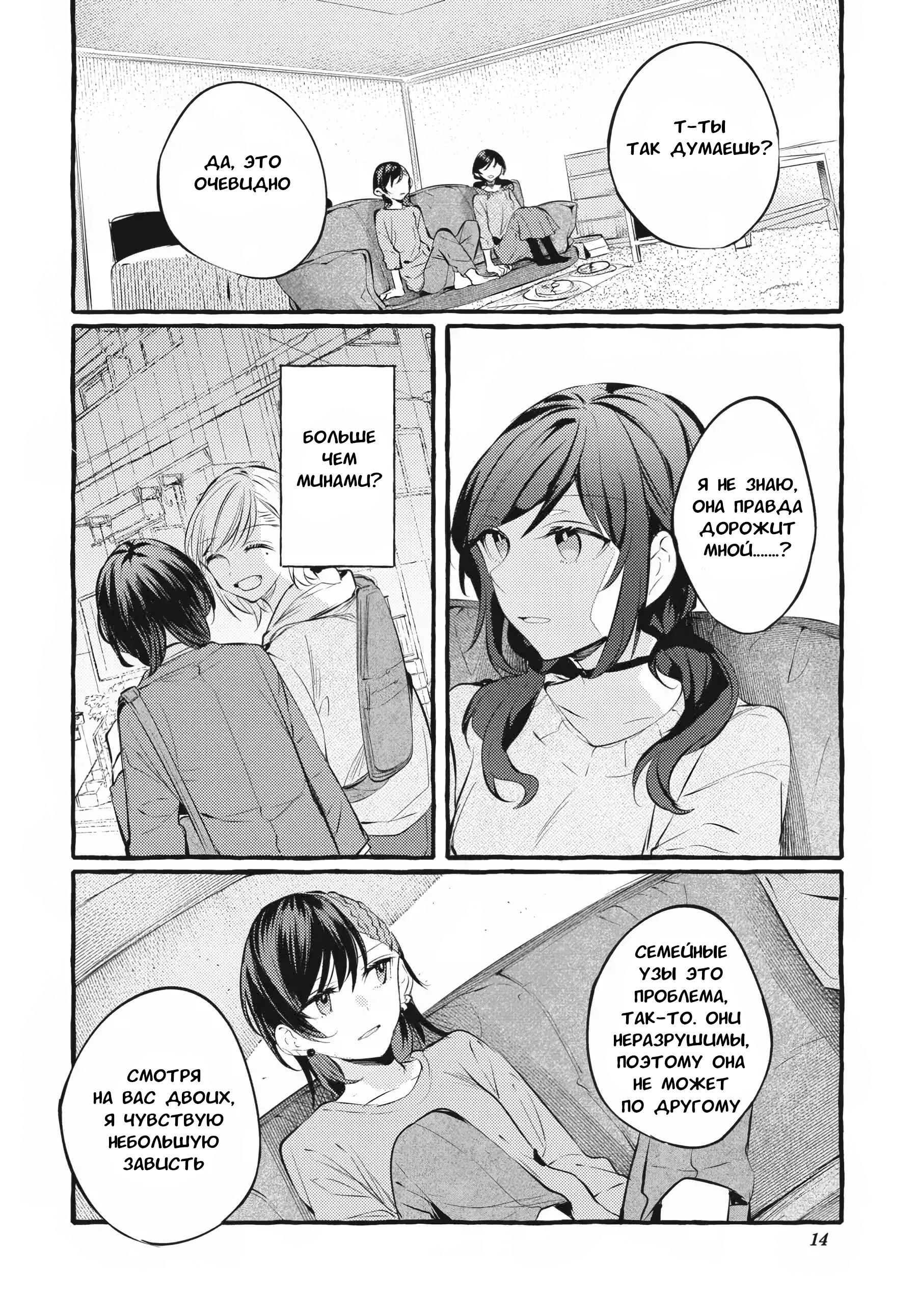 Манга Рационализм нарушений - Глава 106 Страница 15