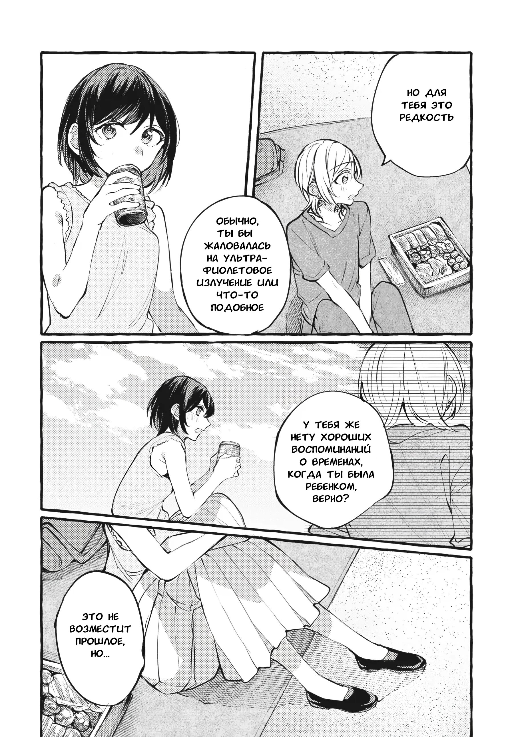 Манга Рационализм нарушений - Глава 105.5 Страница 6