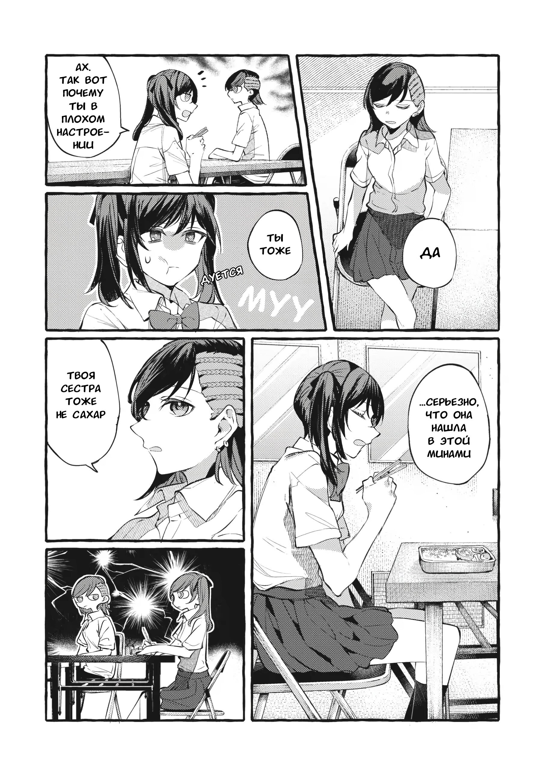 Манга Рационализм нарушений - Глава 105.5 Страница 11