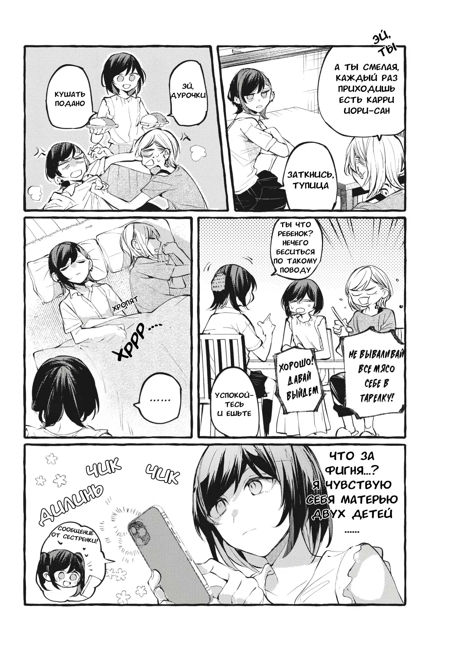 Манга Рационализм нарушений - Глава 105.5 Страница 18