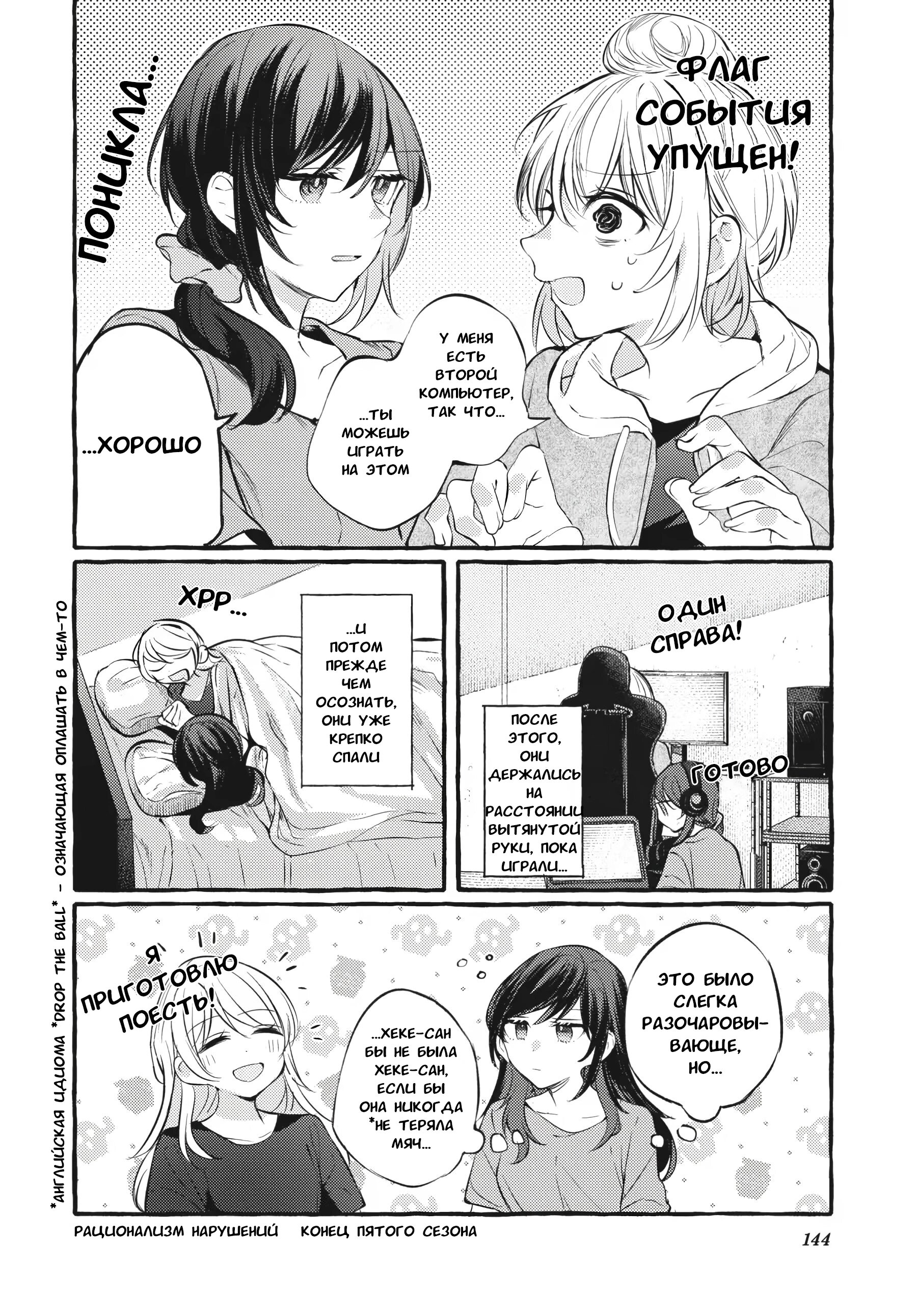 Манга Рационализм нарушений - Глава 105 Страница 4