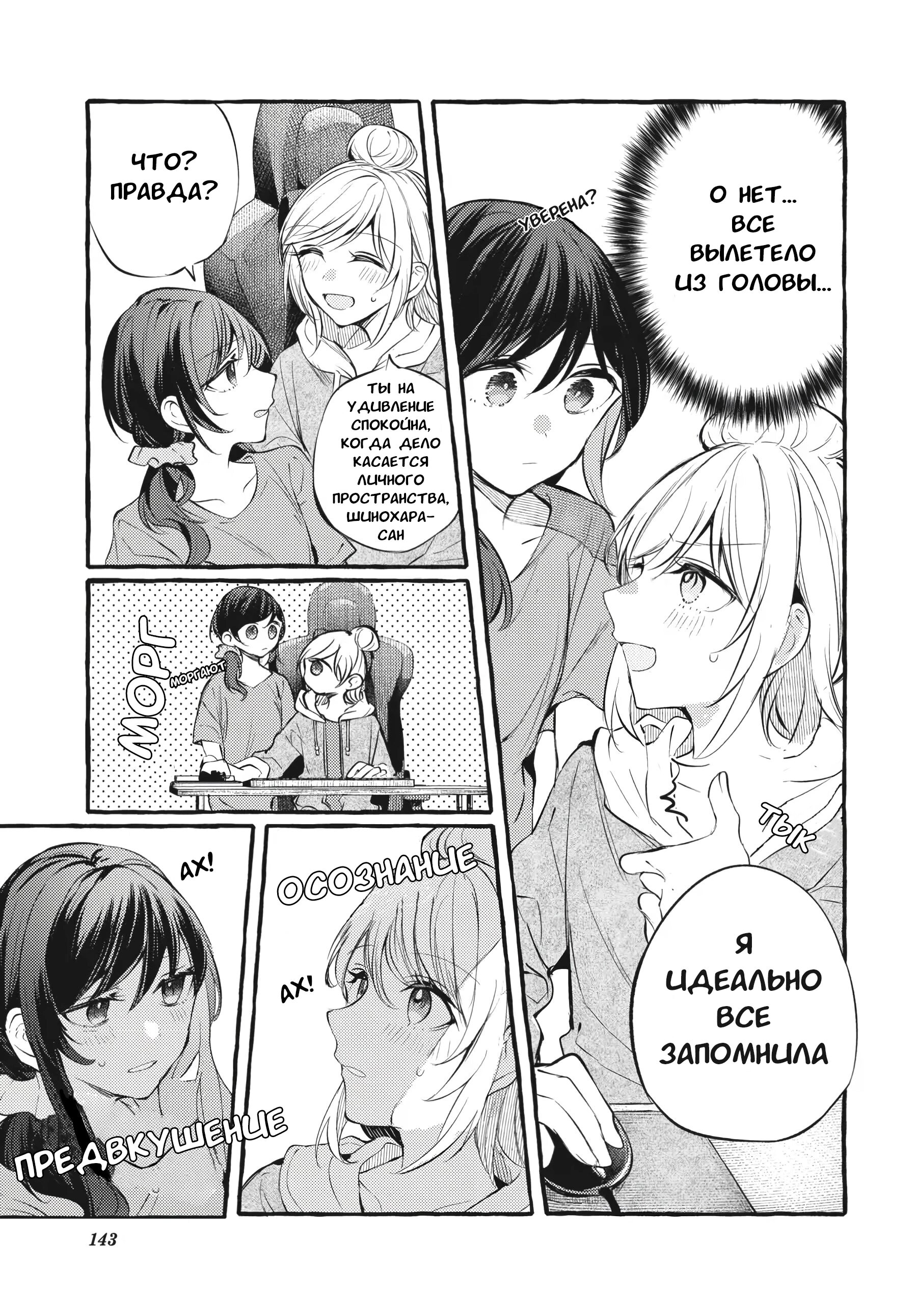 Манга Рационализм нарушений - Глава 105 Страница 3